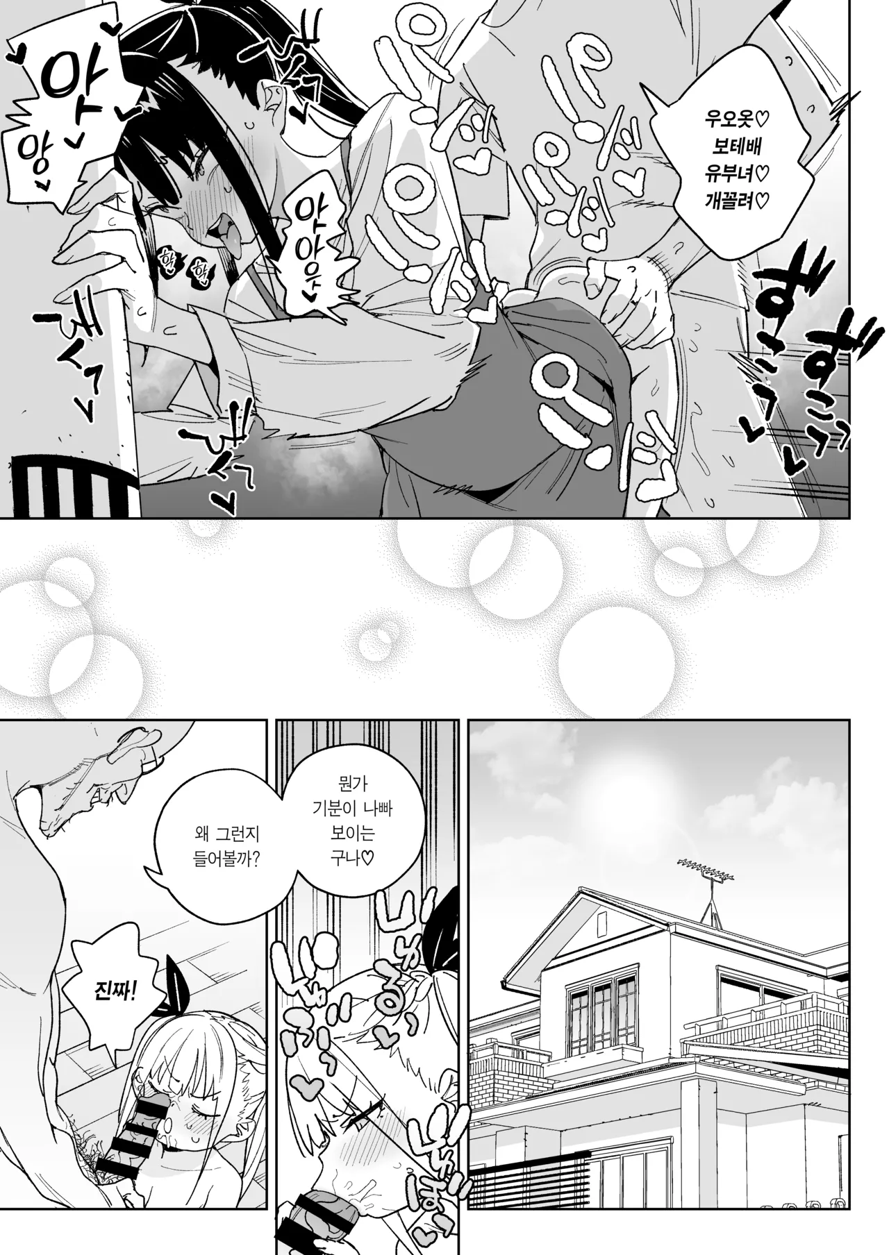 [Meshikutteneru. (Atage)] Do-M Kazoku no Shiawase Tanetsuke Shin Seikatsu | 씹마조 가족의 행복 질내사정 신생활 [Korean] [Team Edge] [Digital] 이미지 번호 38