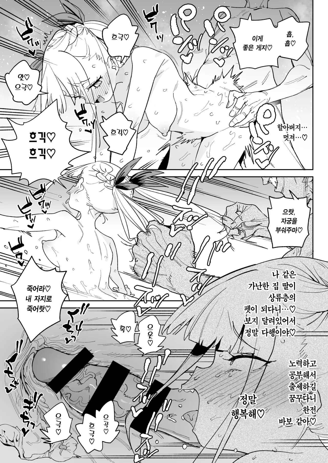 [Meshikutteneru. (Atage)] Do-M Kazoku no Shiawase Tanetsuke Shin Seikatsu | 씹마조 가족의 행복 질내사정 신생활 [Korean] [Team Edge] [Digital] 이미지 번호 42