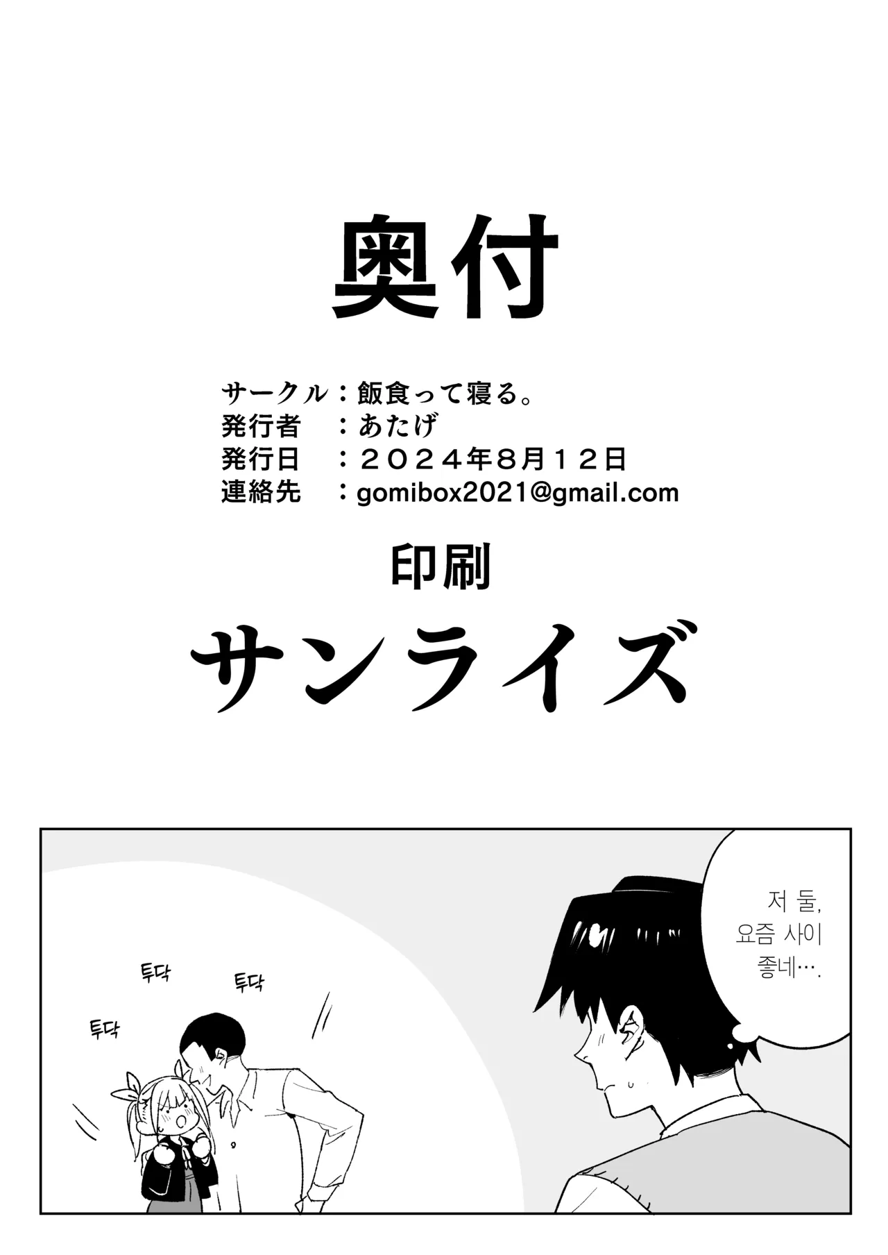 [Meshikutteneru. (Atage)] Do-M Kazoku no Shiawase Tanetsuke Shin Seikatsu | 씹마조 가족의 행복 질내사정 신생활 [Korean] [Team Edge] [Digital] 이미지 번호 46