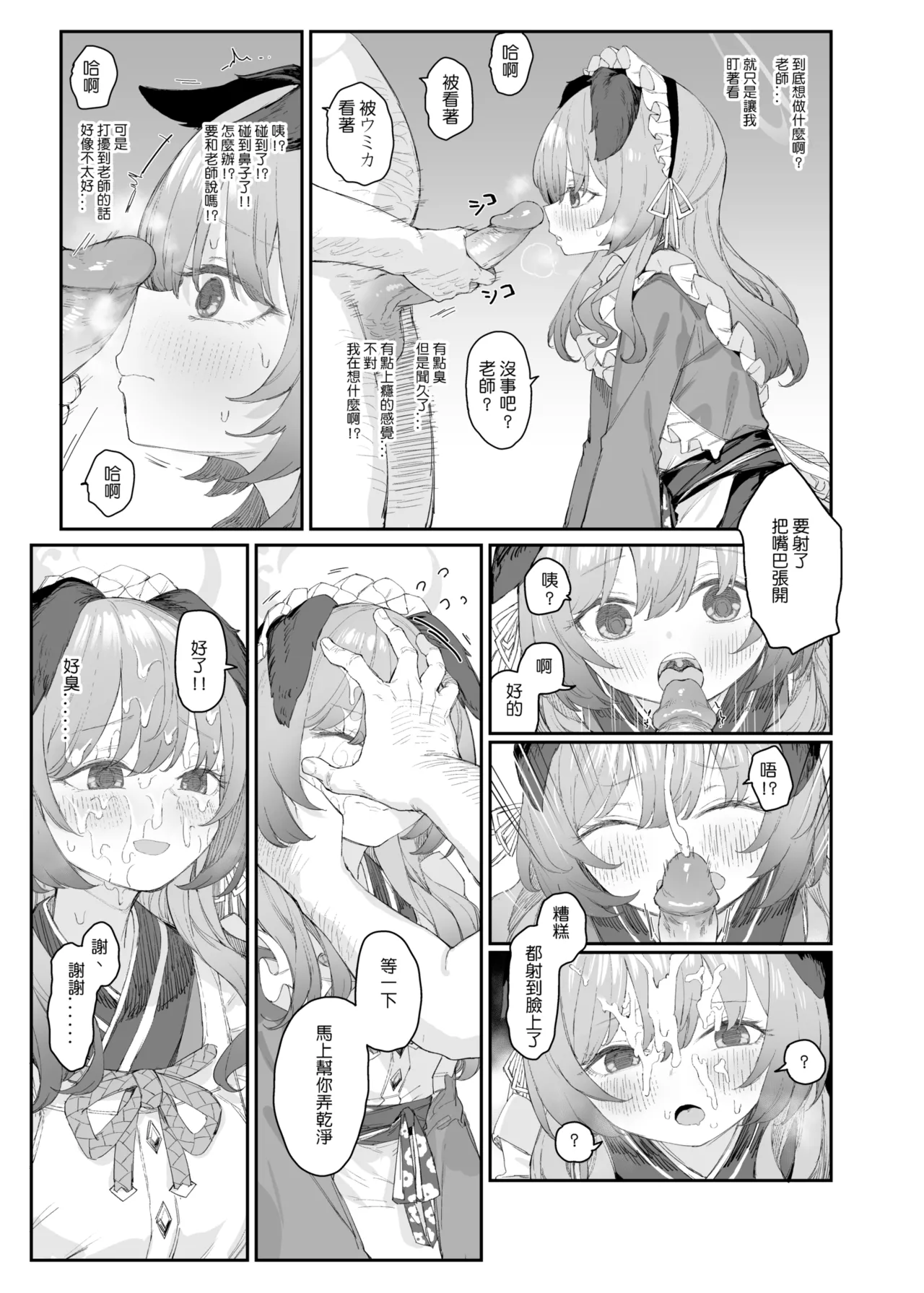 [013] C105蔚藍檔案見せ槍合同本寄稿漫畫 (Blue Archive) [Chinese] [Decensored] imagen número 2