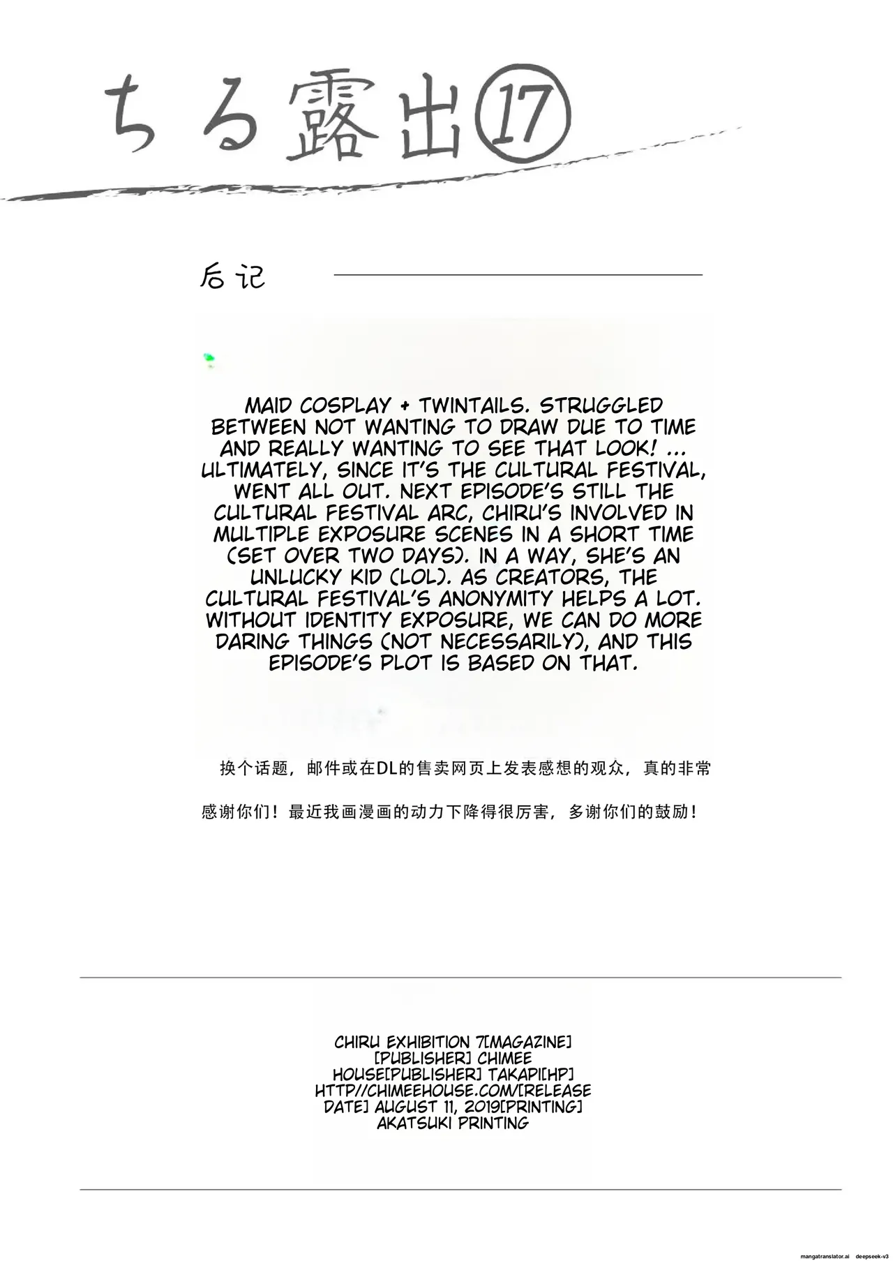 Chiru Exposure 17 numero di immagine  28