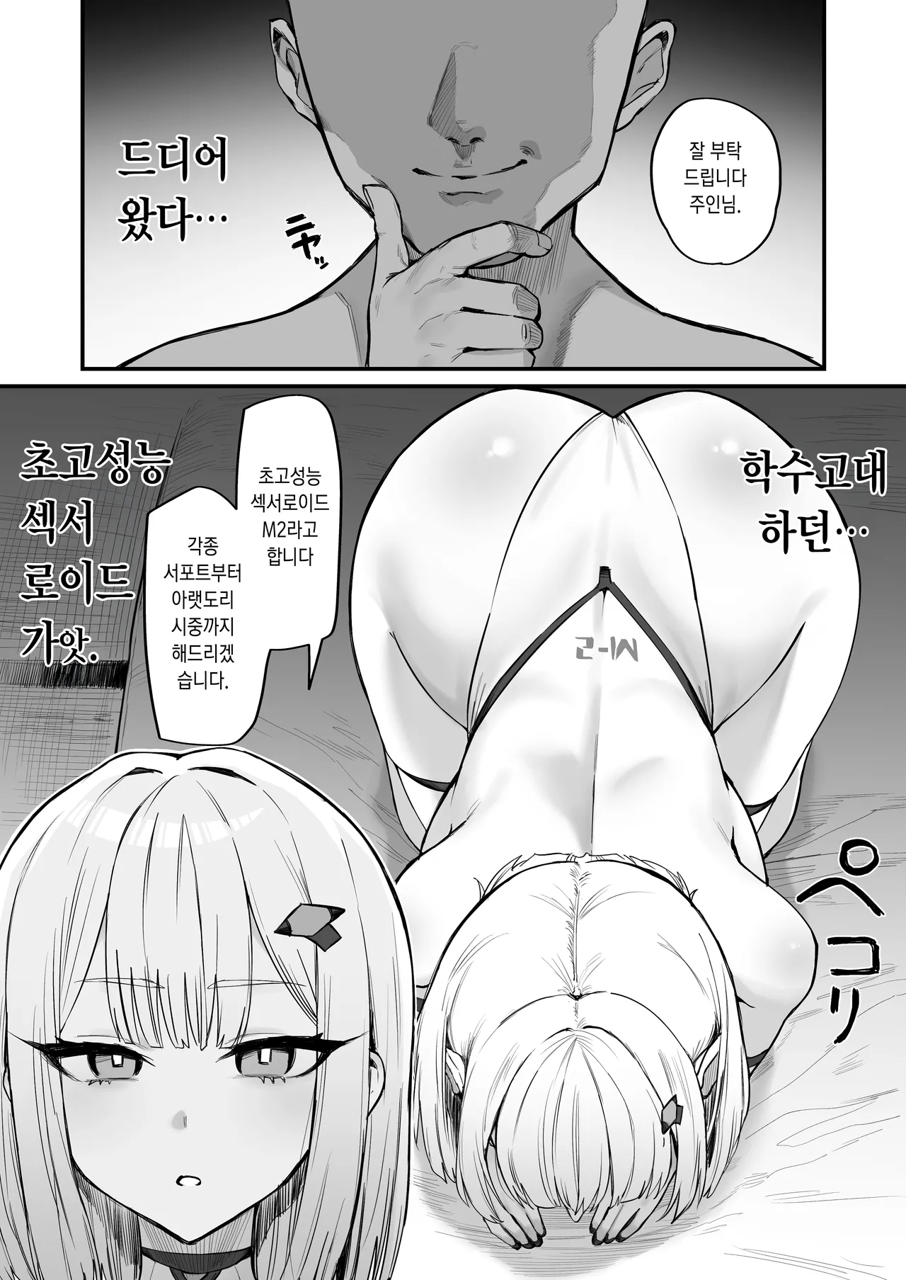 [Hotate-chan] かなり自我が強めの超高性能セクサロイド [Korean] 이미지 번호 2