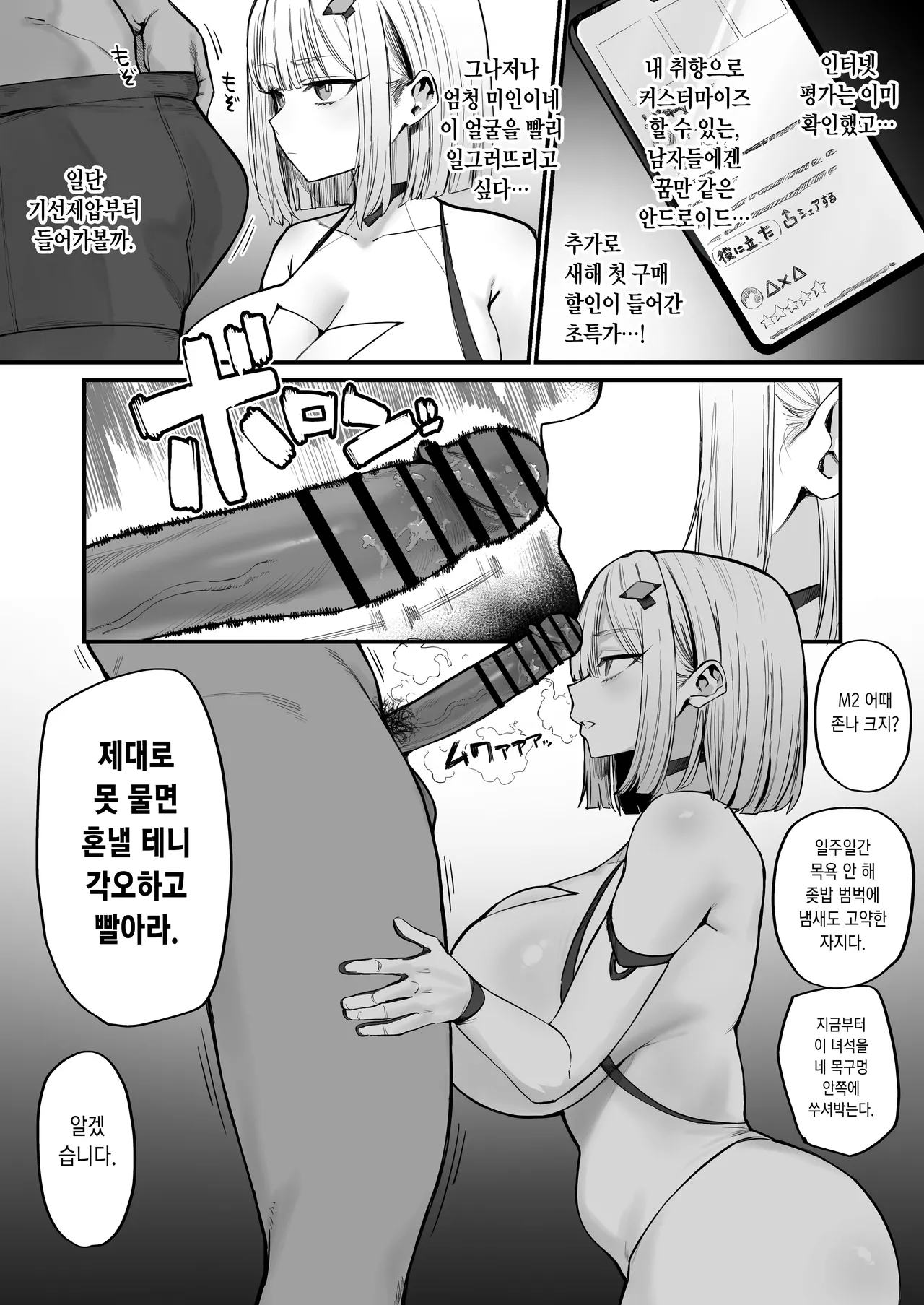 [Hotate-chan] かなり自我が強めの超高性能セクサロイド [Korean] 이미지 번호 3