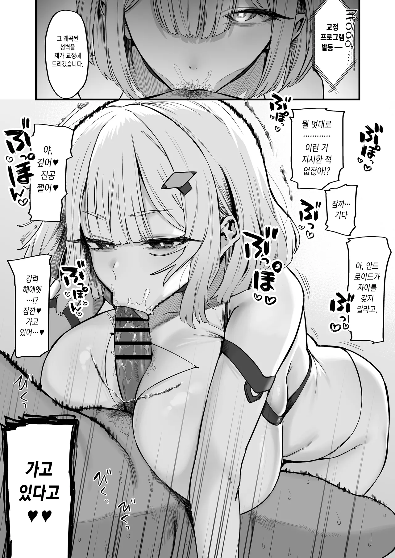 [Hotate-chan] かなり自我が強めの超高性能セクサロイド [Korean] 이미지 번호 4