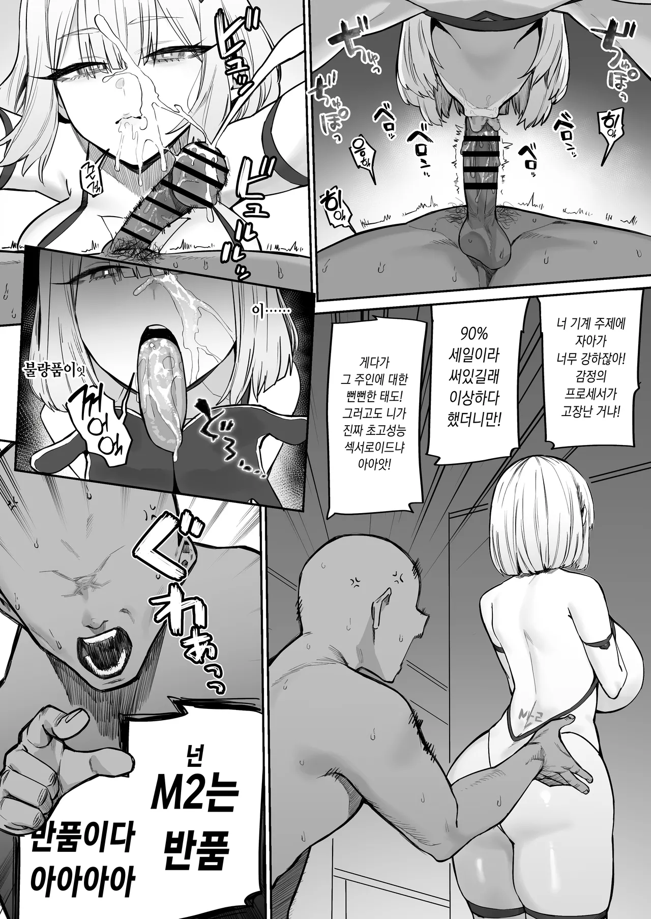 [Hotate-chan] かなり自我が強めの超高性能セクサロイド [Korean] 이미지 번호 5