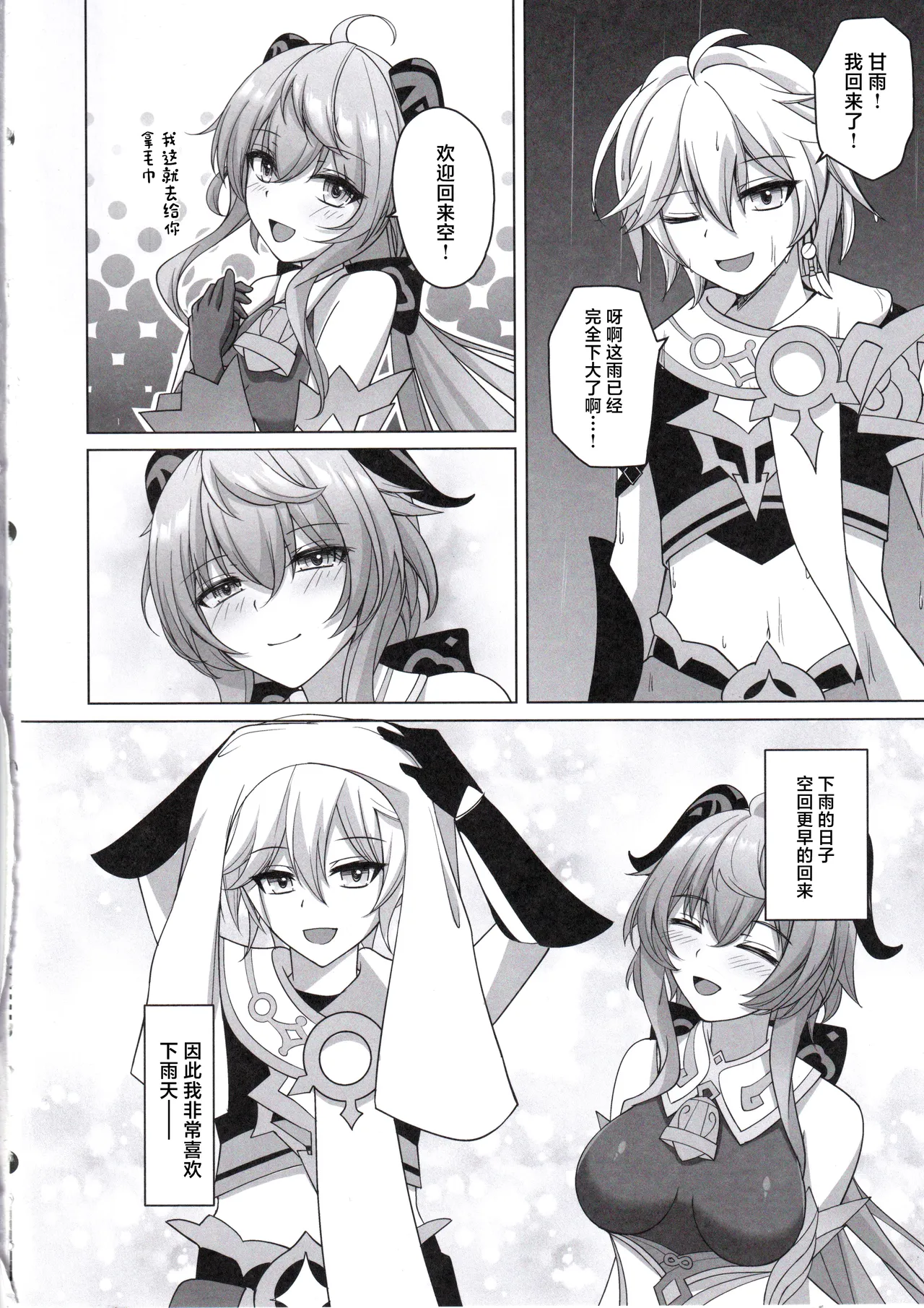 (C105) [Gekkou Sanctuary (Momijizuki Luna)] Amai Aijou wa Ame no You ni Hageshiku (Genshin Impact) [Chinese] 图片编号 3