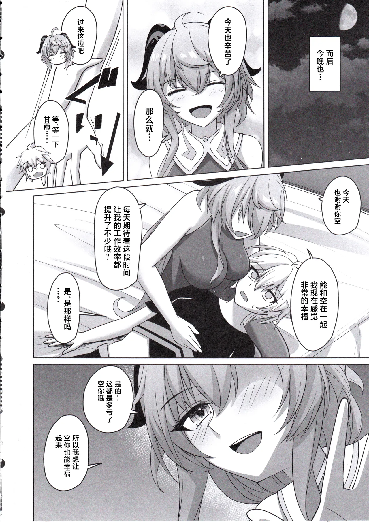 (C105) [Gekkou Sanctuary (Momijizuki Luna)] Amai Aijou wa Ame no You ni Hageshiku (Genshin Impact) [Chinese] 图片编号 7