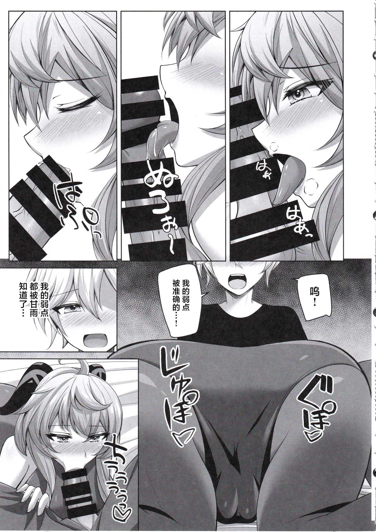 (C105) [Gekkou Sanctuary (Momijizuki Luna)] Amai Aijou wa Ame no You ni Hageshiku (Genshin Impact) [Chinese] 图片编号 10