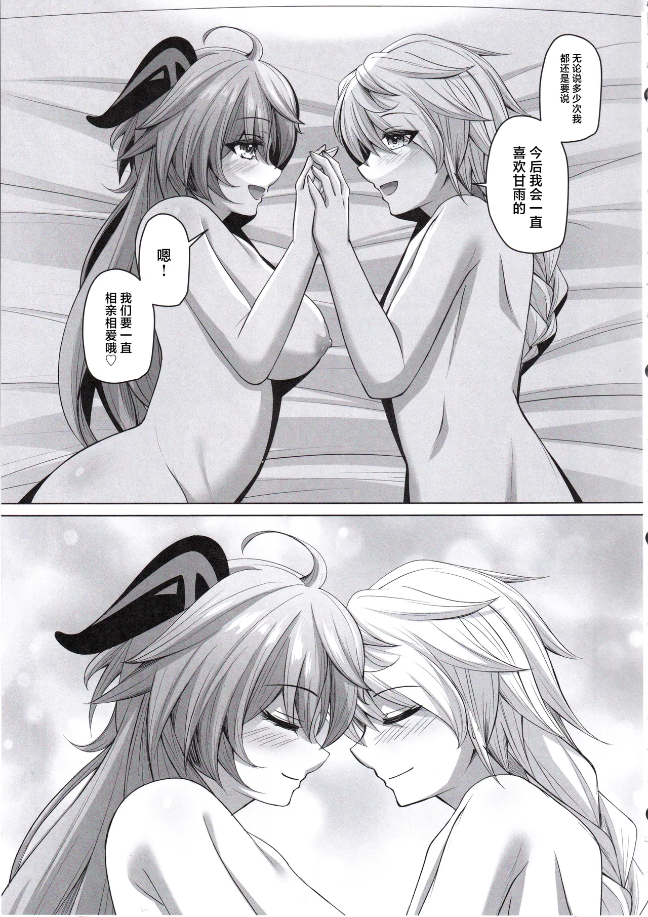 (C105) [Gekkou Sanctuary (Momijizuki Luna)] Amai Aijou wa Ame no You ni Hageshiku (Genshin Impact) [Chinese] 图片编号 20