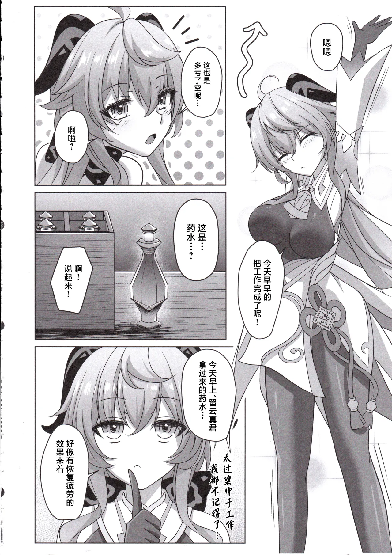 (C105) [Gekkou Sanctuary (Momijizuki Luna)] Amai Aijou wa Ame no You ni Hageshiku (Genshin Impact) [Chinese] 图片编号 21