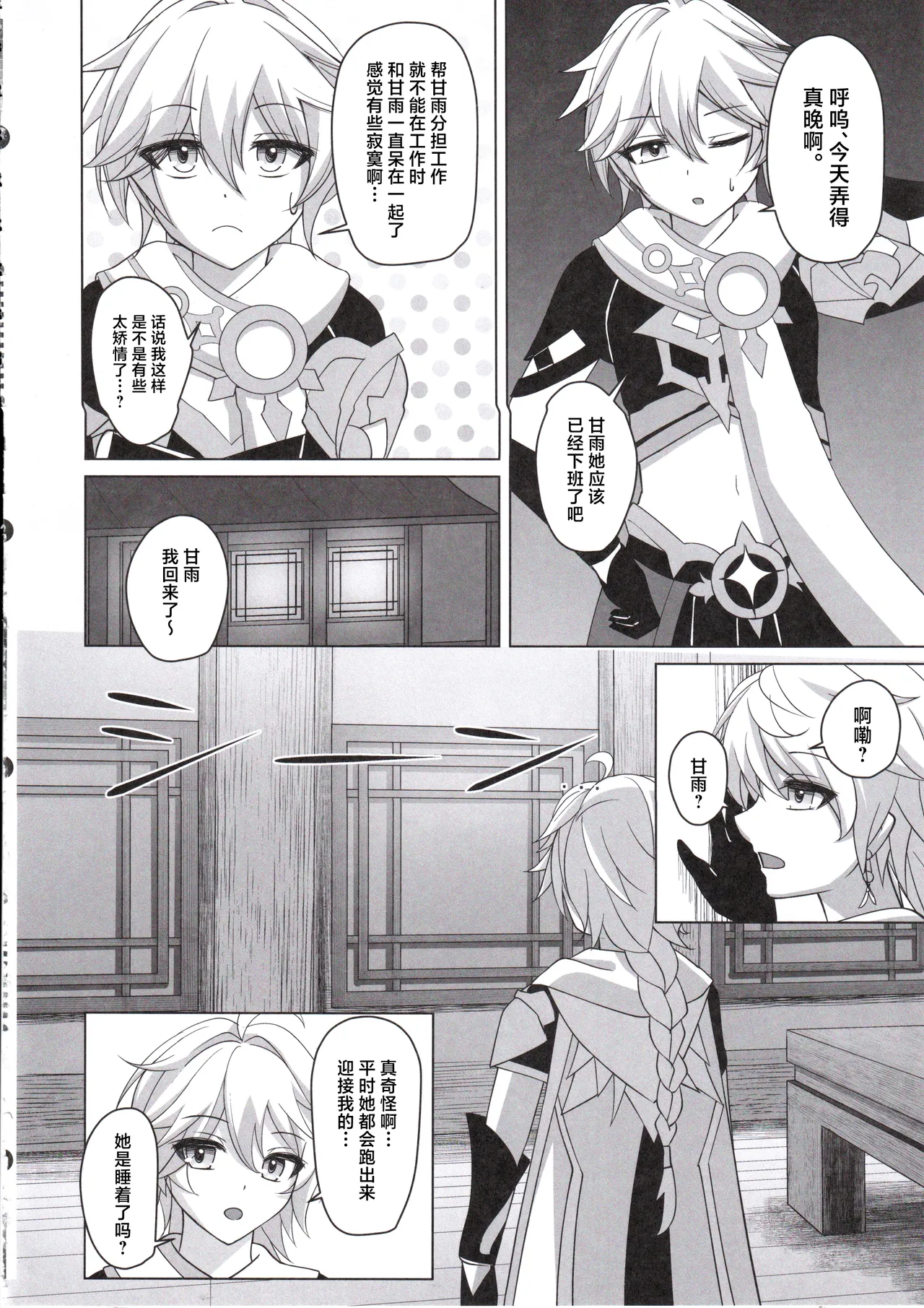 (C105) [Gekkou Sanctuary (Momijizuki Luna)] Amai Aijou wa Ame no You ni Hageshiku (Genshin Impact) [Chinese] 图片编号 23