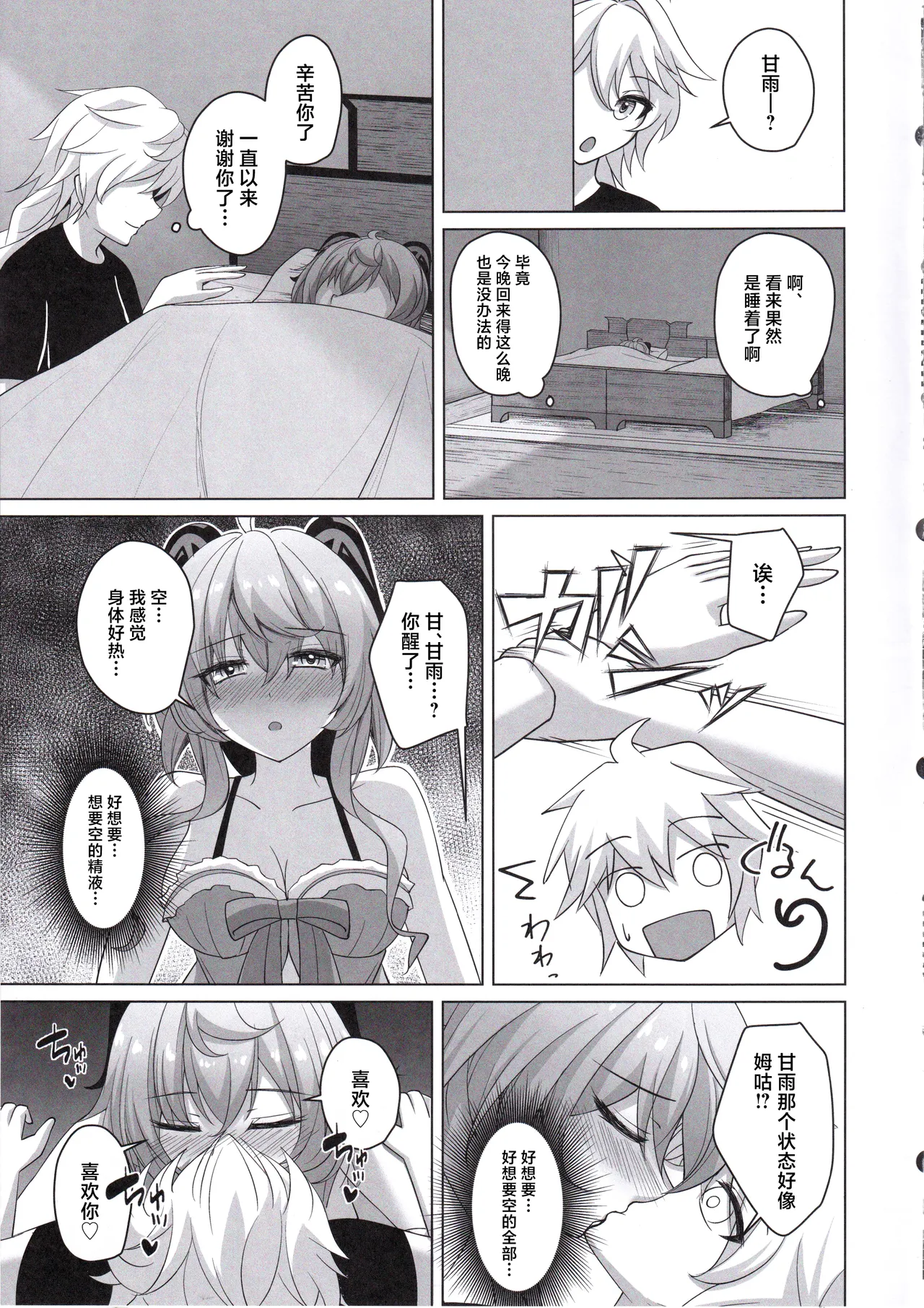 (C105) [Gekkou Sanctuary (Momijizuki Luna)] Amai Aijou wa Ame no You ni Hageshiku (Genshin Impact) [Chinese] 图片编号 24