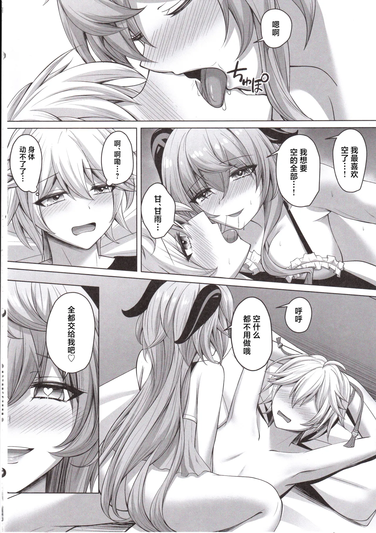 (C105) [Gekkou Sanctuary (Momijizuki Luna)] Amai Aijou wa Ame no You ni Hageshiku (Genshin Impact) [Chinese] 图片编号 25