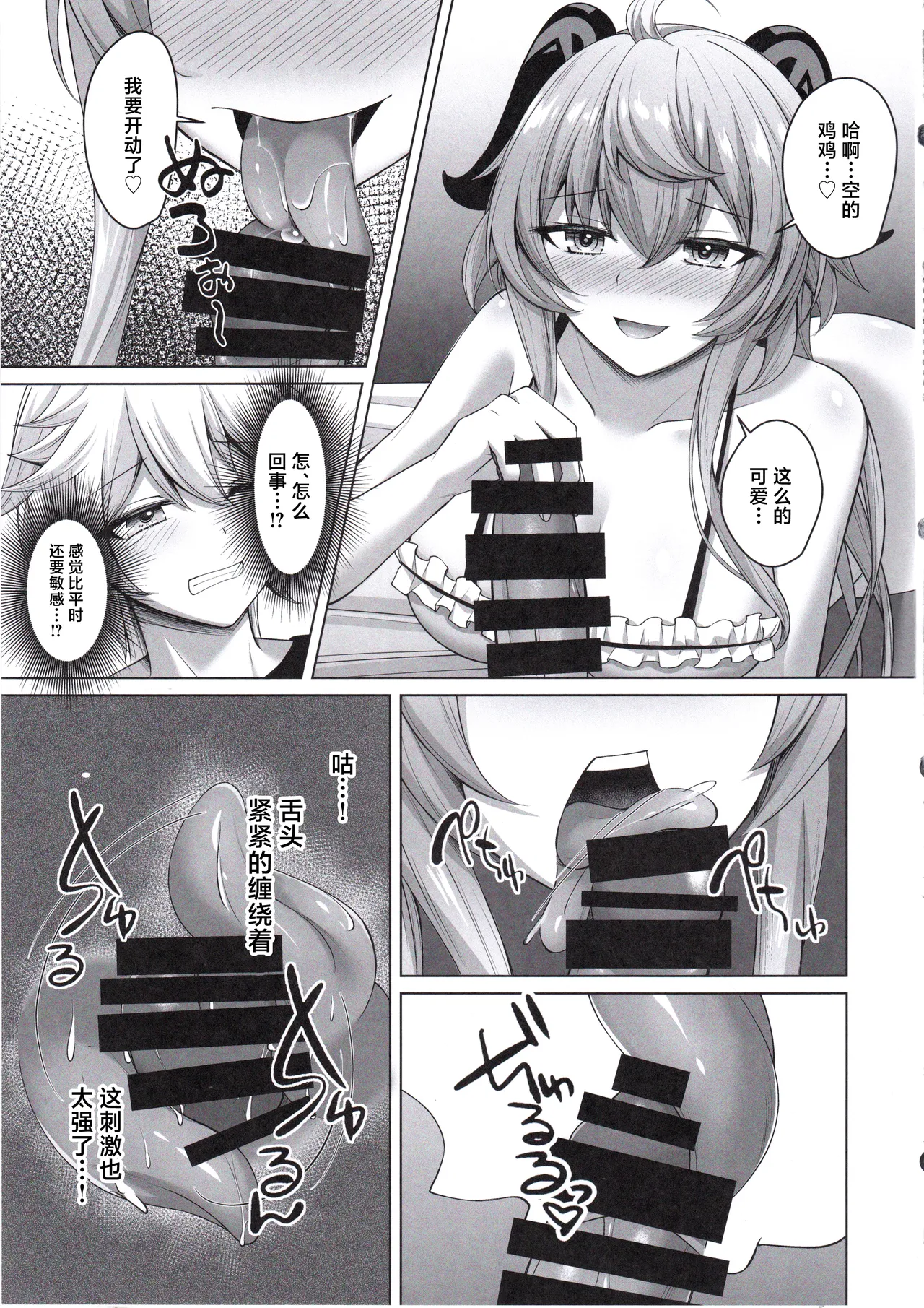 (C105) [Gekkou Sanctuary (Momijizuki Luna)] Amai Aijou wa Ame no You ni Hageshiku (Genshin Impact) [Chinese] 图片编号 26