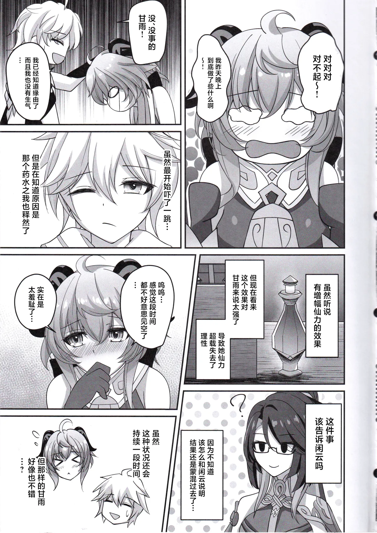 (C105) [Gekkou Sanctuary (Momijizuki Luna)] Amai Aijou wa Ame no You ni Hageshiku (Genshin Impact) [Chinese] 图片编号 32