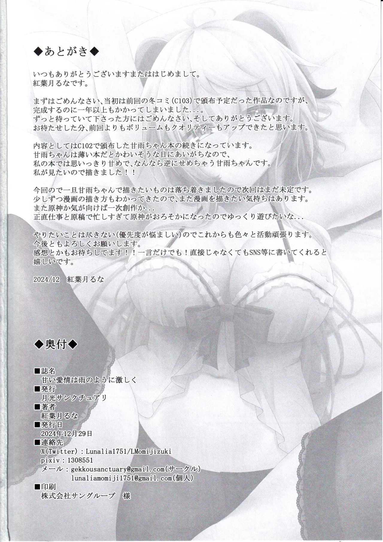 (C105) [Gekkou Sanctuary (Momijizuki Luna)] Amai Aijou wa Ame no You ni Hageshiku (Genshin Impact) [Chinese] 图片编号 33