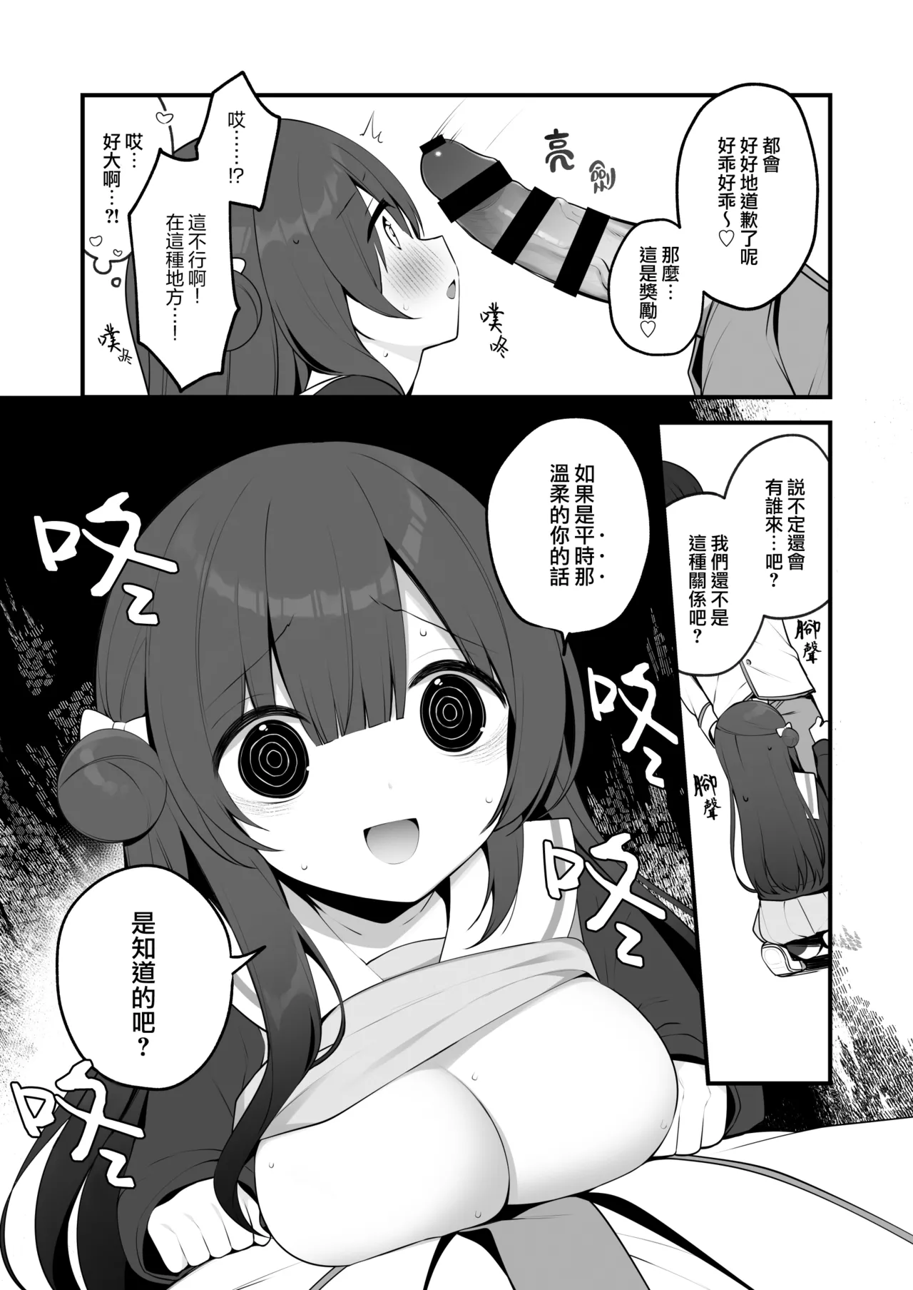 [Puchimaple (Hisagi)] Seiso na Mei-senpai ga Oshiri Tatakarete Kimochi Yoku Naru Wake Nai.  [Chinese] [山樱汉化] [Digital] 图片编号 19