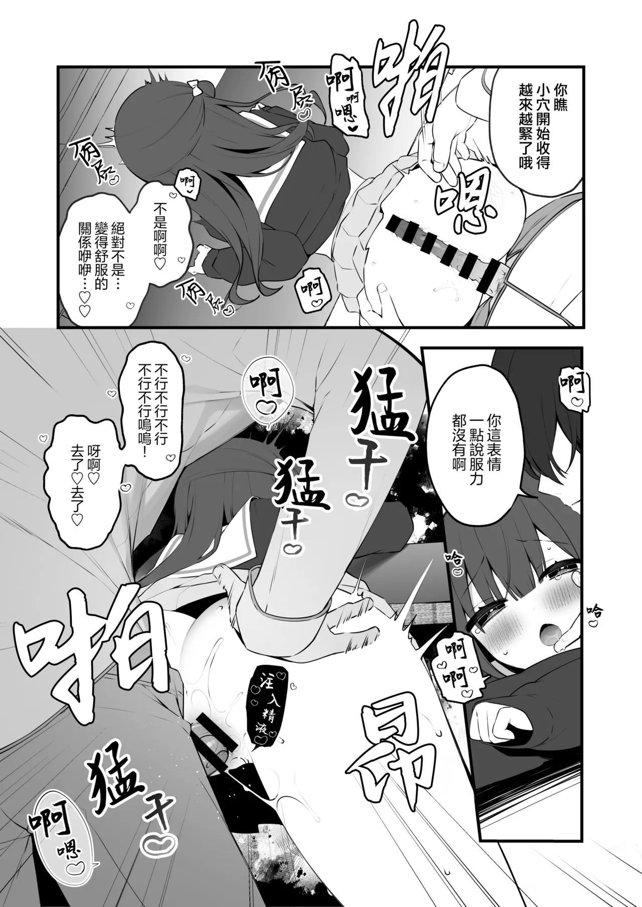 [Puchimaple (Hisagi)] Seiso na Mei-senpai ga Oshiri Tatakarete Kimochi Yoku Naru Wake Nai.  [Chinese] [山樱汉化] [Digital] 图片编号 25