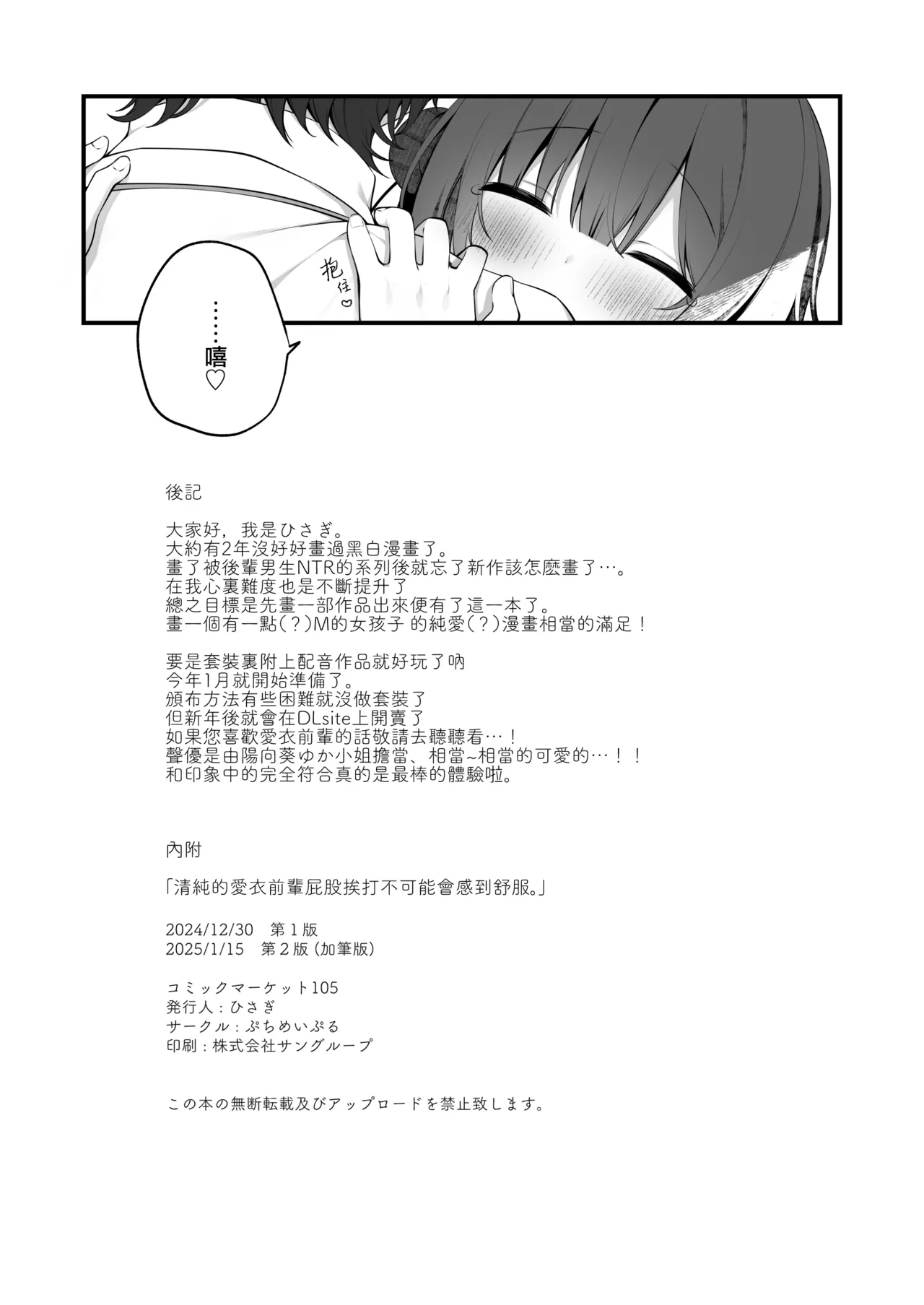 [Puchimaple (Hisagi)] Seiso na Mei-senpai ga Oshiri Tatakarete Kimochi Yoku Naru Wake Nai.  [Chinese] [山樱汉化] [Digital] 图片编号 35