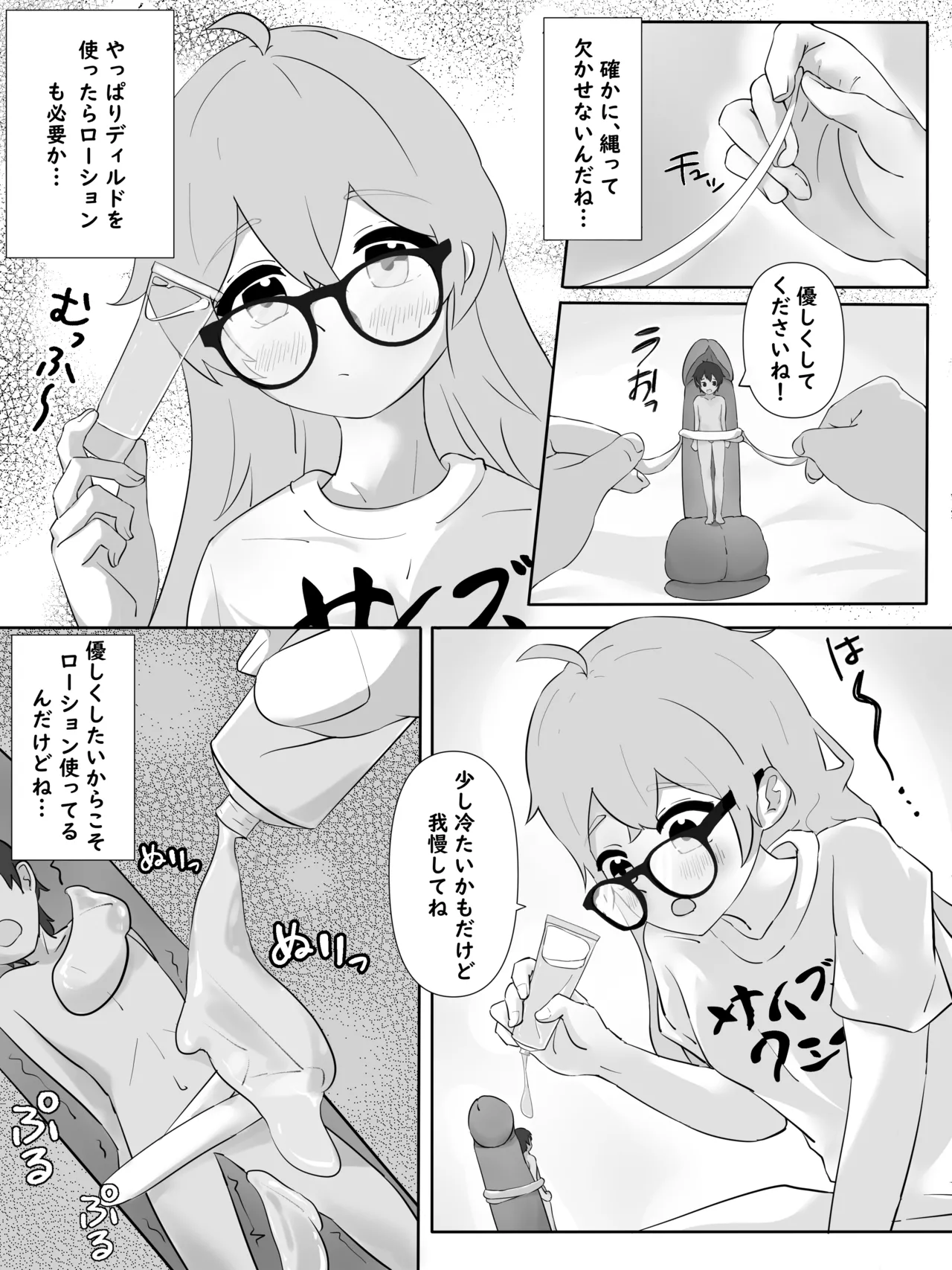 [kotya] Ryo-chan kobito ecchi 4 이미지 번호 1