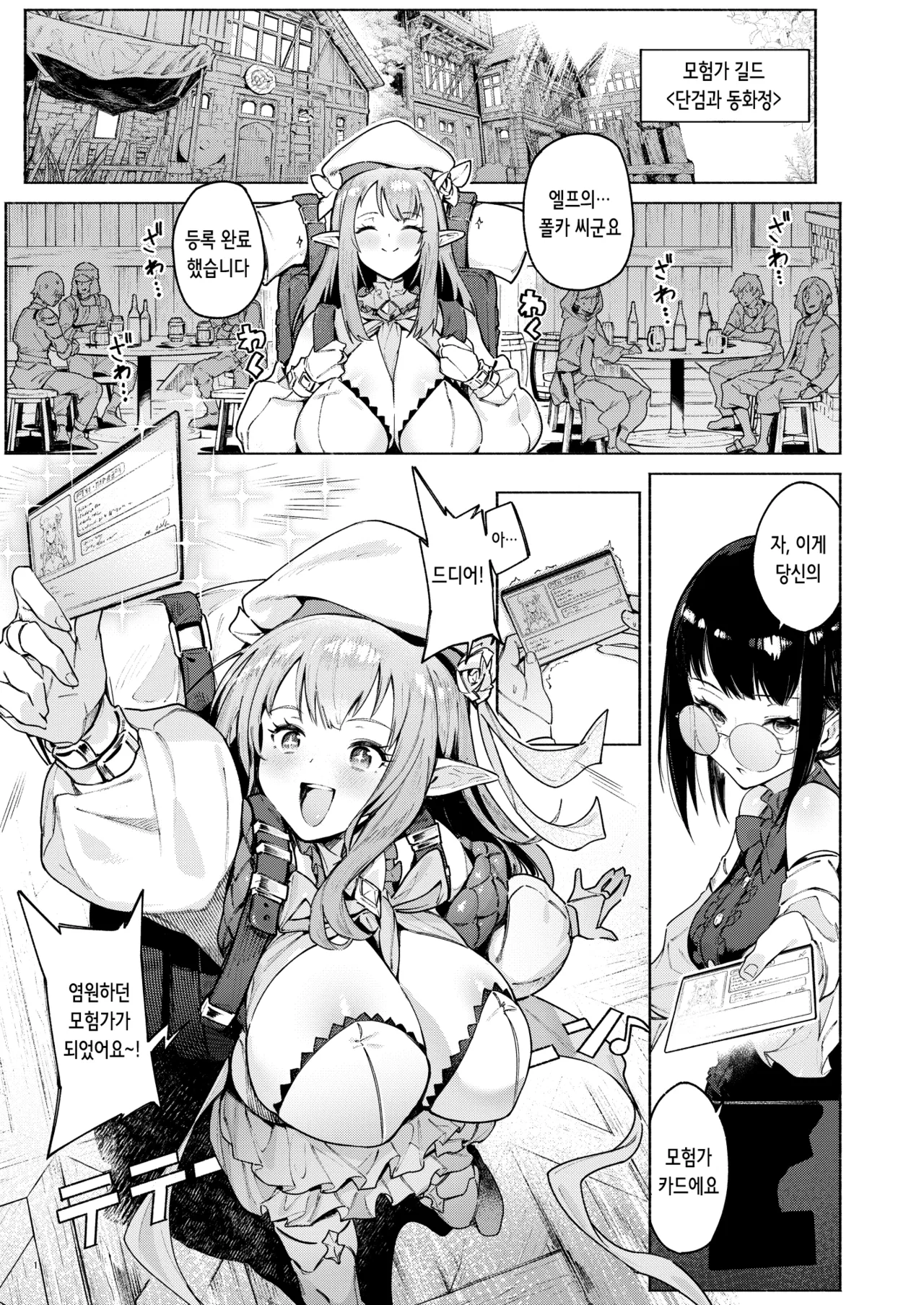 [Croriin] Mata Junan Desuka!? Yarare Zokusei Poruka-chan | 또 수난인가요!? 범해지는 속성 폴카 쨩 [Korean] изображение № 4