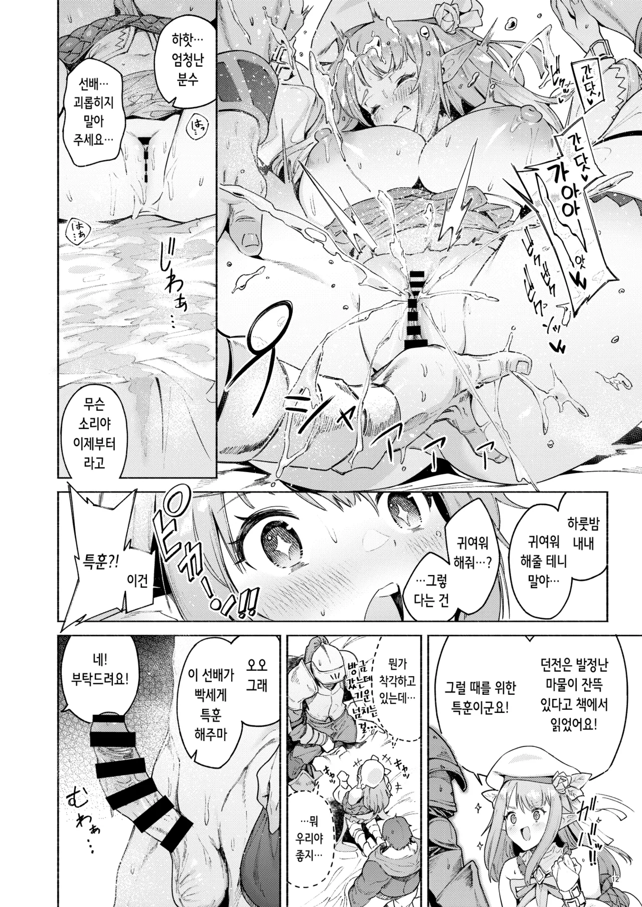 [Croriin] Mata Junan Desuka!? Yarare Zokusei Poruka-chan | 또 수난인가요!? 범해지는 속성 폴카 쨩 [Korean] изображение № 15