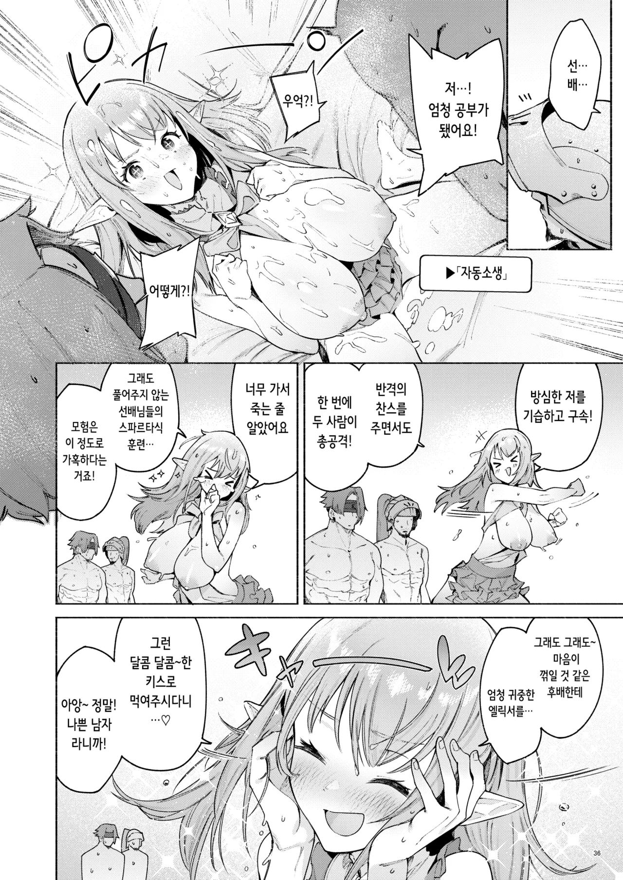 [Croriin] Mata Junan Desuka!? Yarare Zokusei Poruka-chan | 또 수난인가요!? 범해지는 속성 폴카 쨩 [Korean] изображение № 39