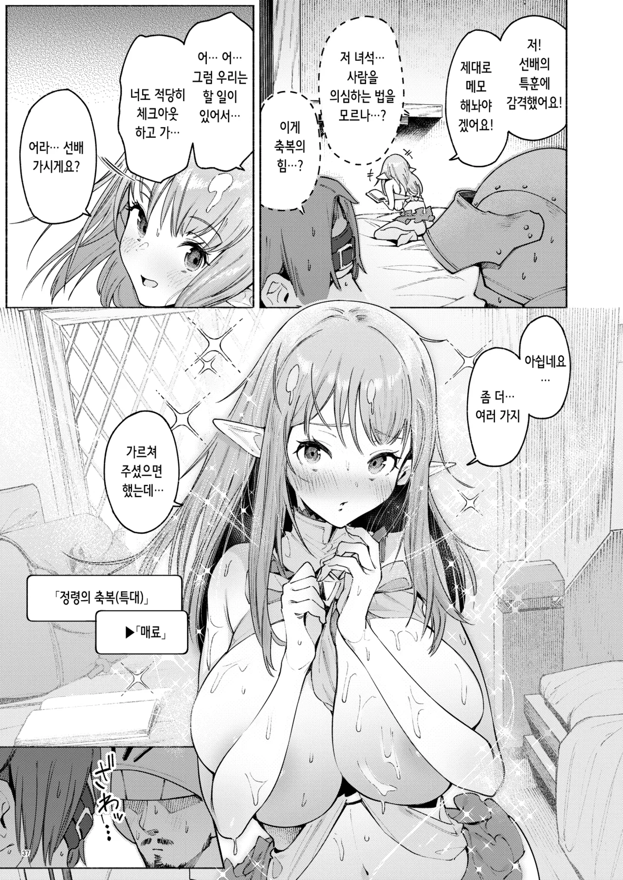[Croriin] Mata Junan Desuka!? Yarare Zokusei Poruka-chan | 또 수난인가요!? 범해지는 속성 폴카 쨩 [Korean] изображение № 40