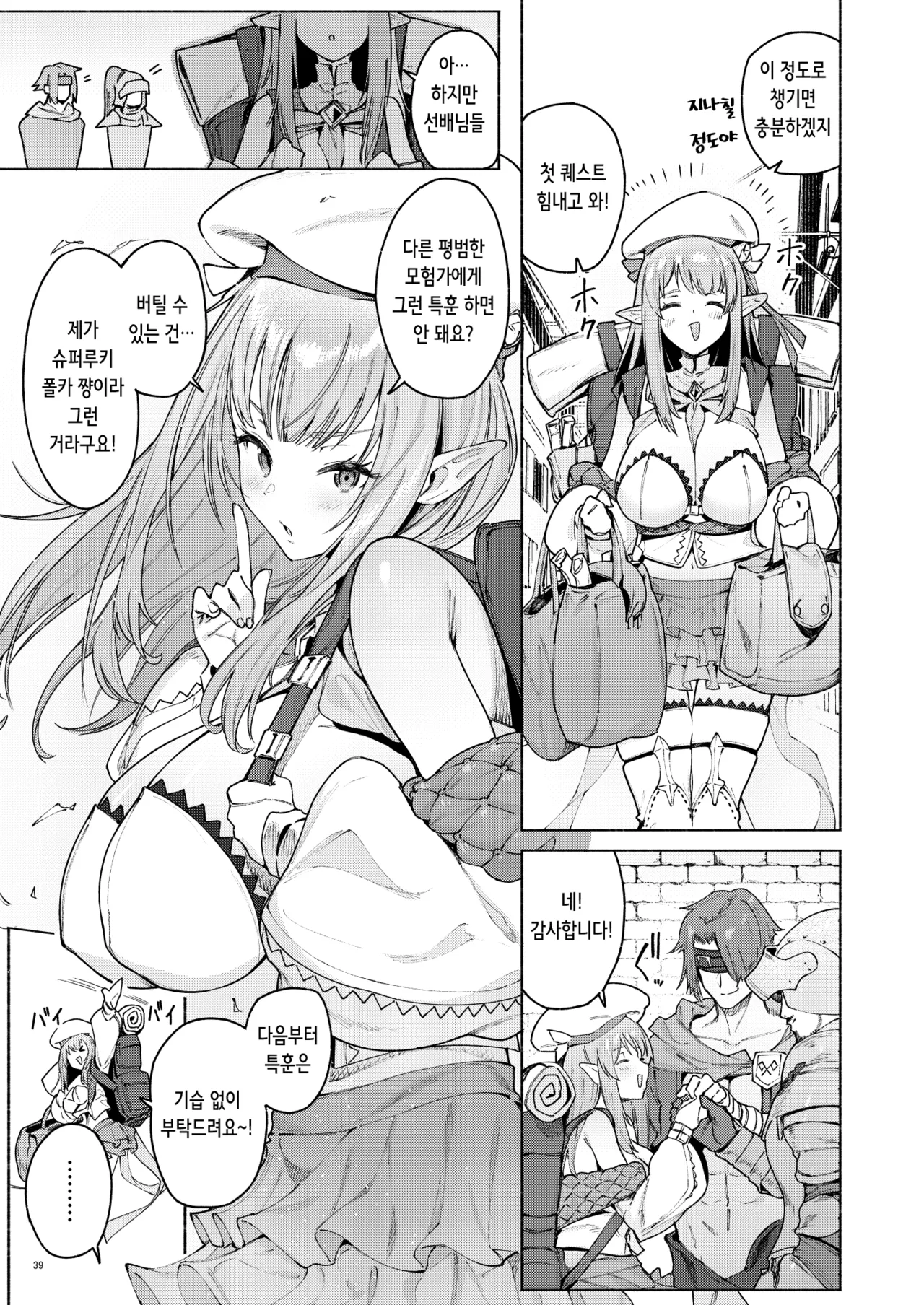 [Croriin] Mata Junan Desuka!? Yarare Zokusei Poruka-chan | 또 수난인가요!? 범해지는 속성 폴카 쨩 [Korean] изображение № 42