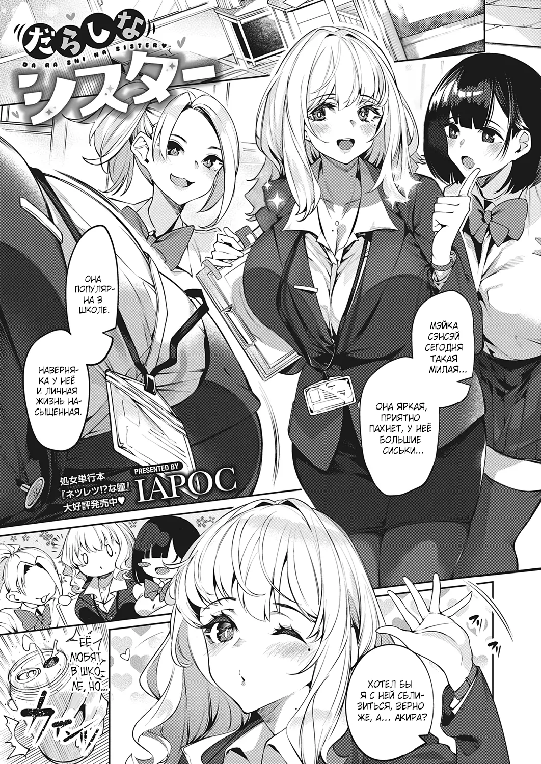 [IAPOC] DA RA SHI NA SISTER | Неряшливые сёстры (COMIC ExE 35) [Russian] [Shir0] [Digital] image number 1