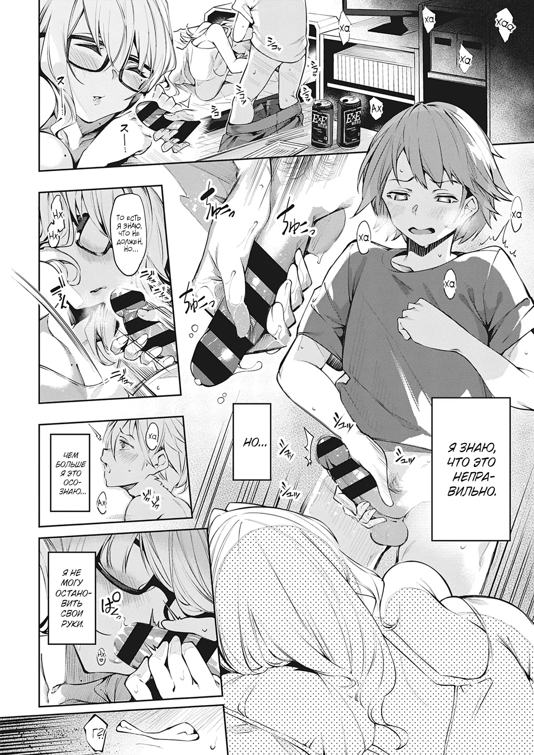 [IAPOC] DA RA SHI NA SISTER | Неряшливые сёстры (COMIC ExE 35) [Russian] [Shir0] [Digital] image number 6