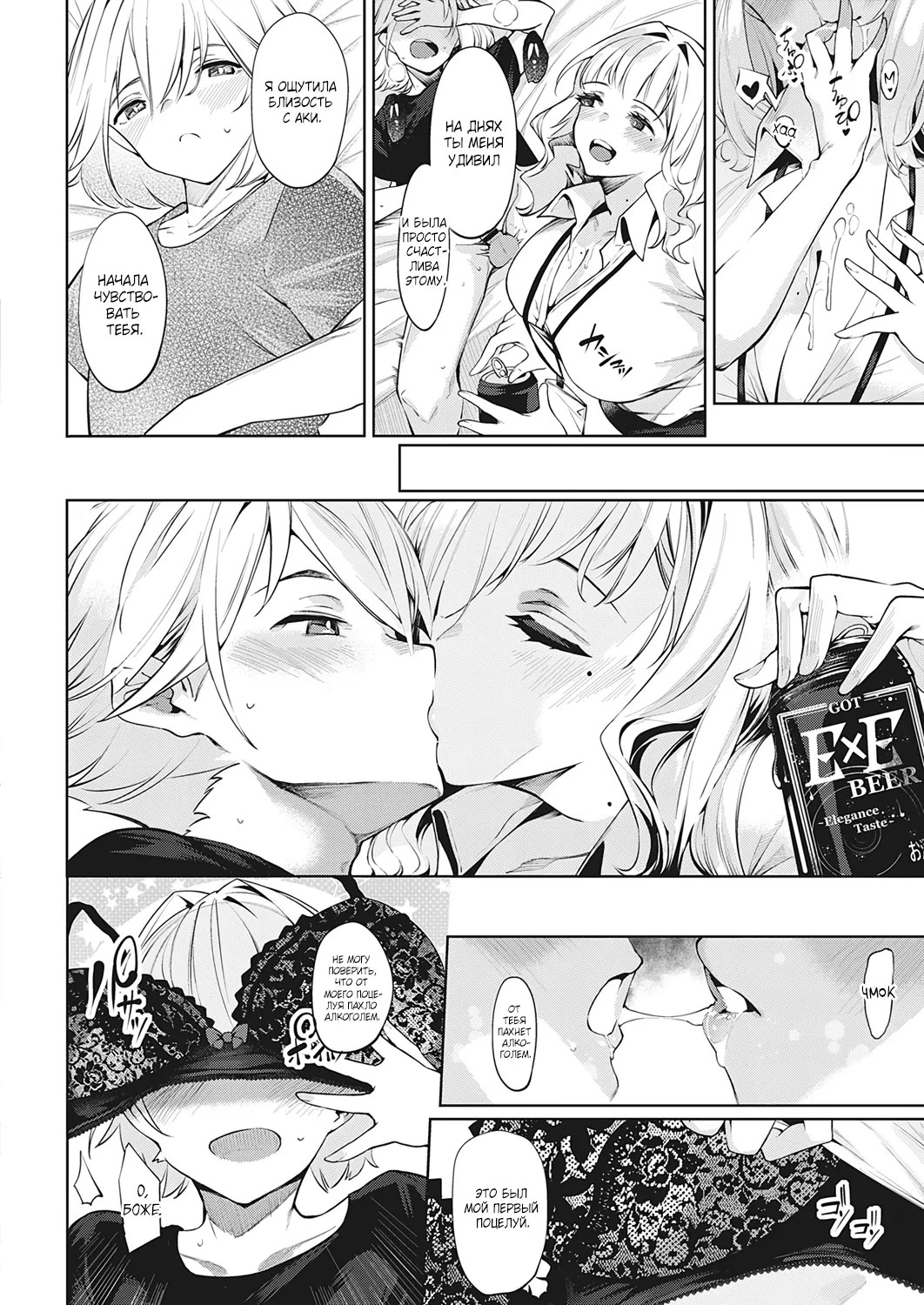 [IAPOC] DA RA SHI NA SISTER | Неряшливые сёстры (COMIC ExE 35) [Russian] [Shir0] [Digital] image number 12