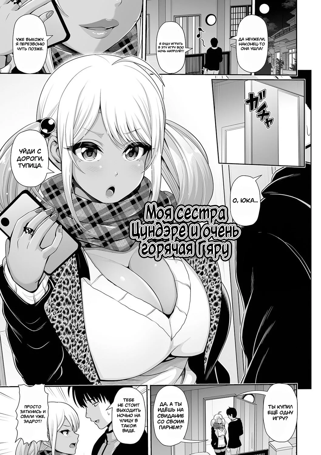 [Toba Yuga] Kuro Gal-chan wa Kimi dake o Miteru | Эта Гяру - Озорная Хостес гл.1-7 [Russian] [Degrad, Neversleep, Onegin98] [Digital] 이미지 번호 113