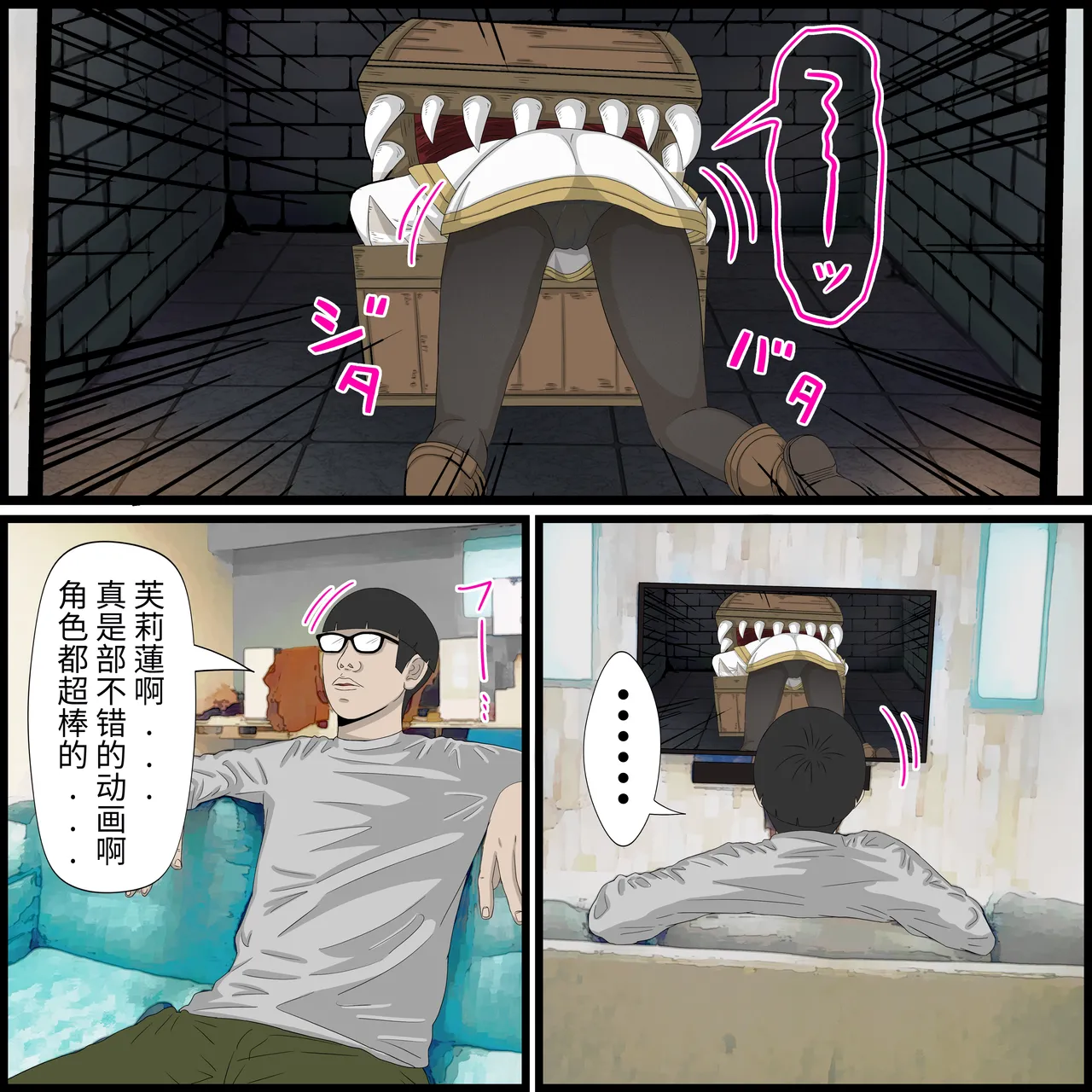 [Banana Style] An app where you can have sex with anime characters (freelen) Personal translation Bildnummer 2