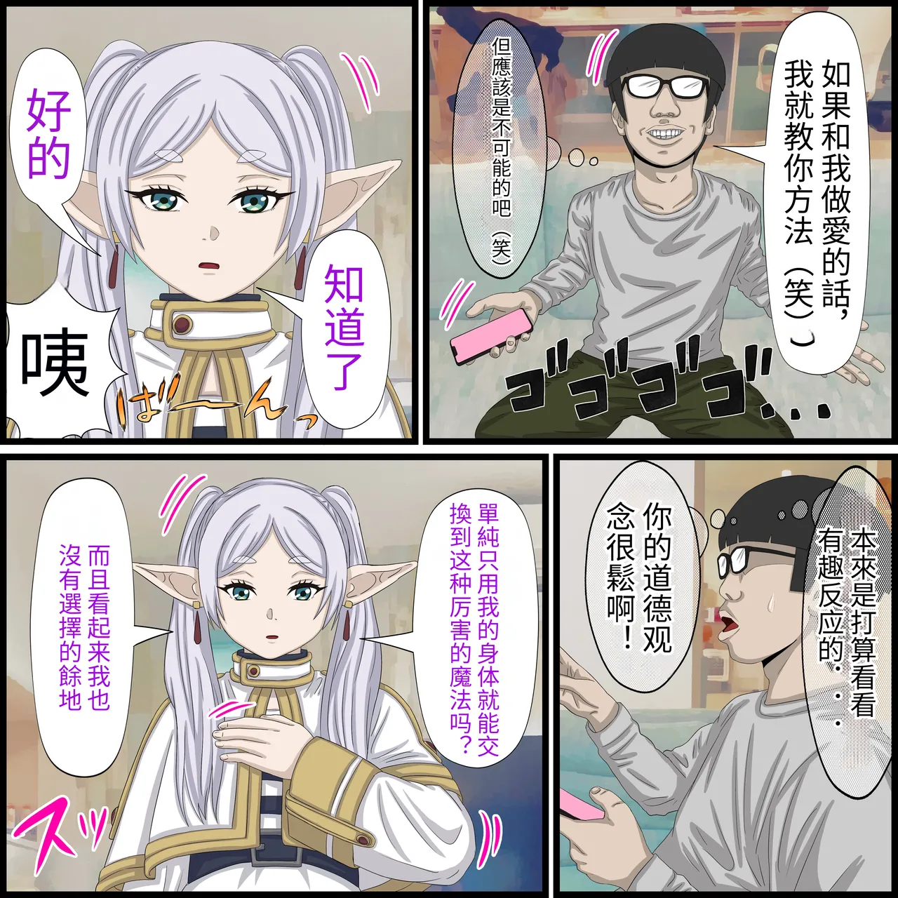 [Banana Style] An app where you can have sex with anime characters (freelen) Personal translation Bildnummer 5