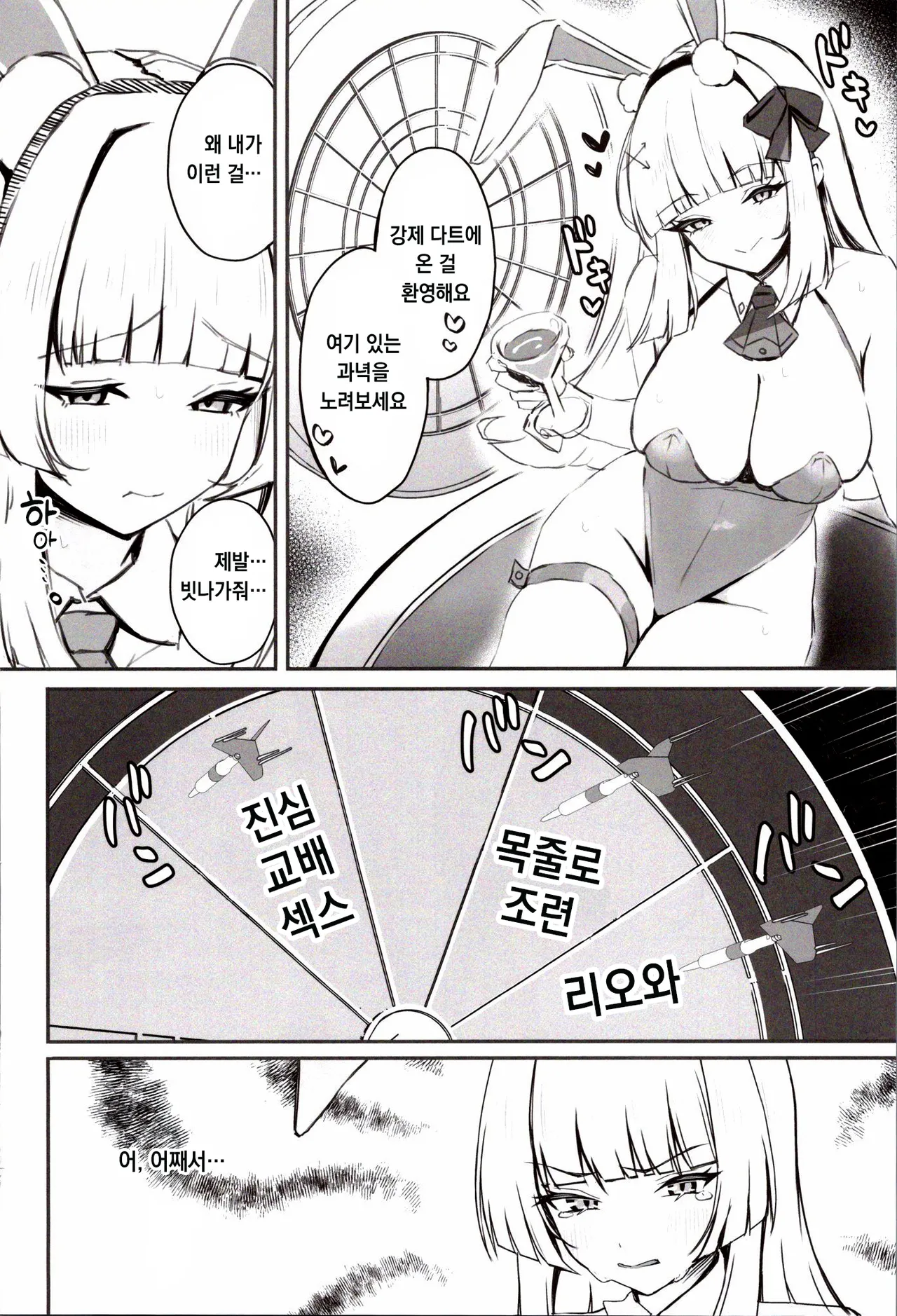 [Niki．] Rumia shima Satsuei Kurabu (Eternal Return) [Korean] numero di immagine  23