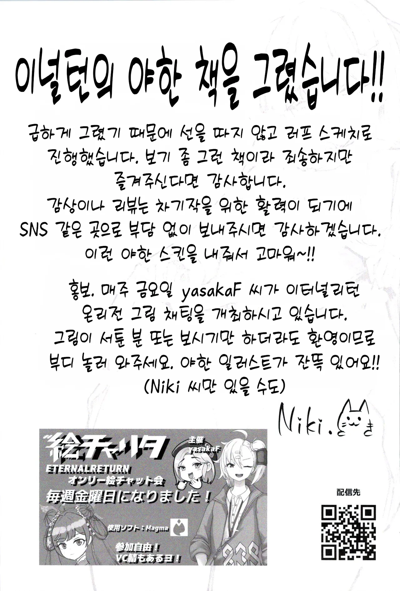 [Niki．] Rumia shima Satsuei Kurabu (Eternal Return) [Korean] numero di immagine  30