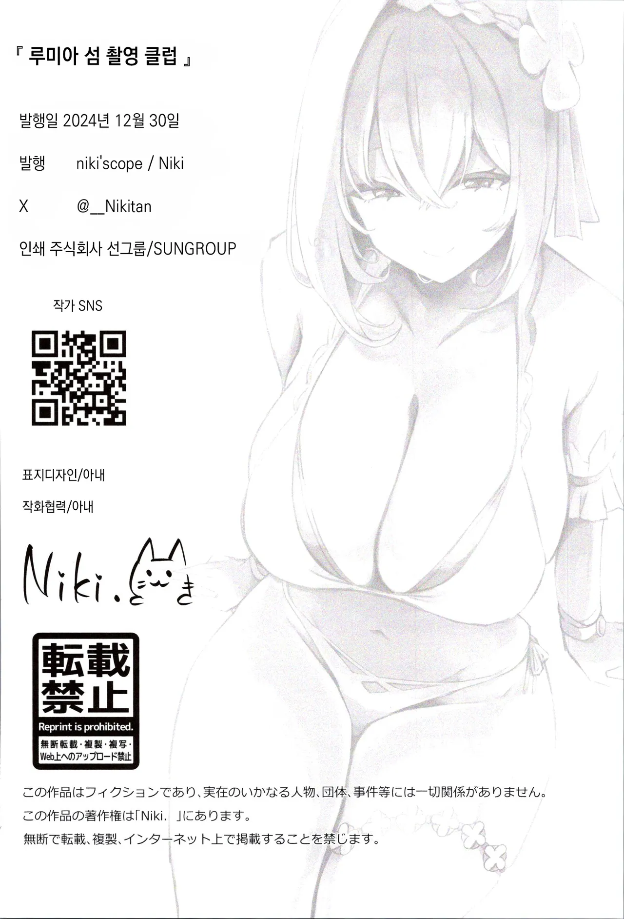 [Niki．] Rumia shima Satsuei Kurabu (Eternal Return) [Korean] numero di immagine  31