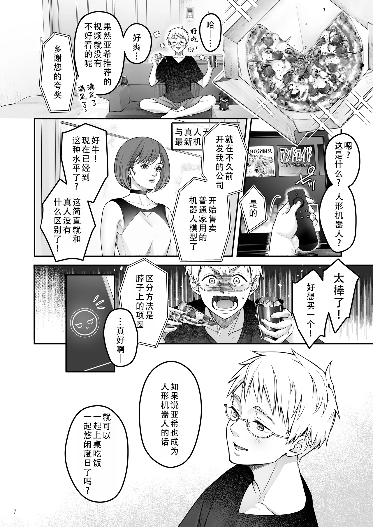 [Yukisizuku (Naganeko)] Automatic Romantic | 机娘  浪漫 [Chinese] [茄某人个人汉化] [Digital] 图片编号 8