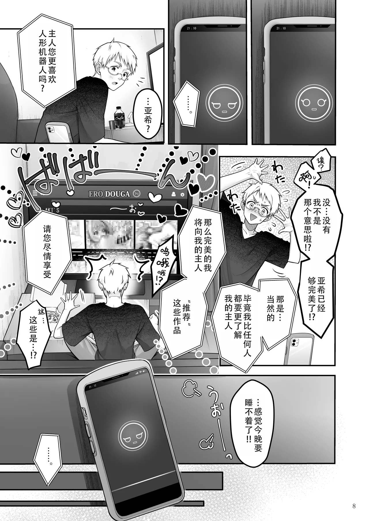 [Yukisizuku (Naganeko)] Automatic Romantic | 机娘  浪漫 [Chinese] [茄某人个人汉化] [Digital] 图片编号 9