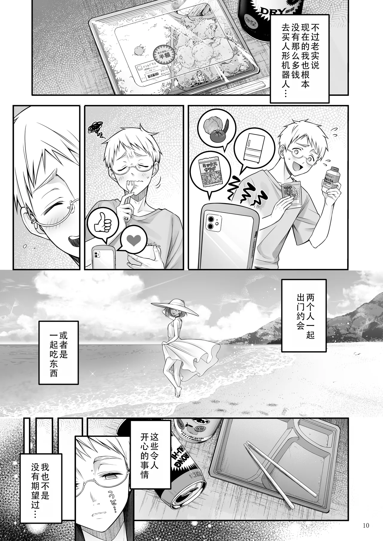 [Yukisizuku (Naganeko)] Automatic Romantic | 机娘  浪漫 [Chinese] [茄某人个人汉化] [Digital] 图片编号 11