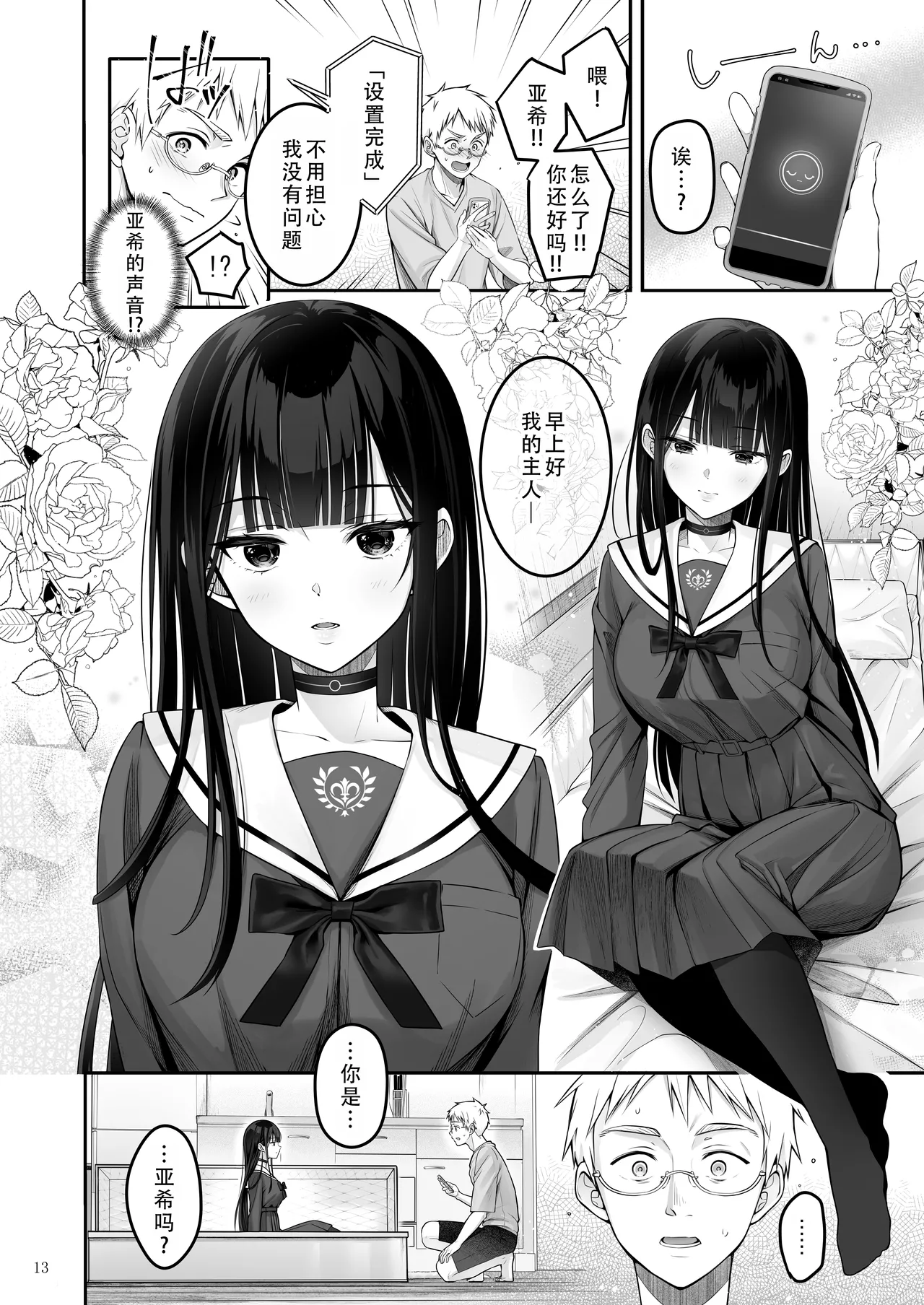 [Yukisizuku (Naganeko)] Automatic Romantic | 机娘  浪漫 [Chinese] [茄某人个人汉化] [Digital] 图片编号 14