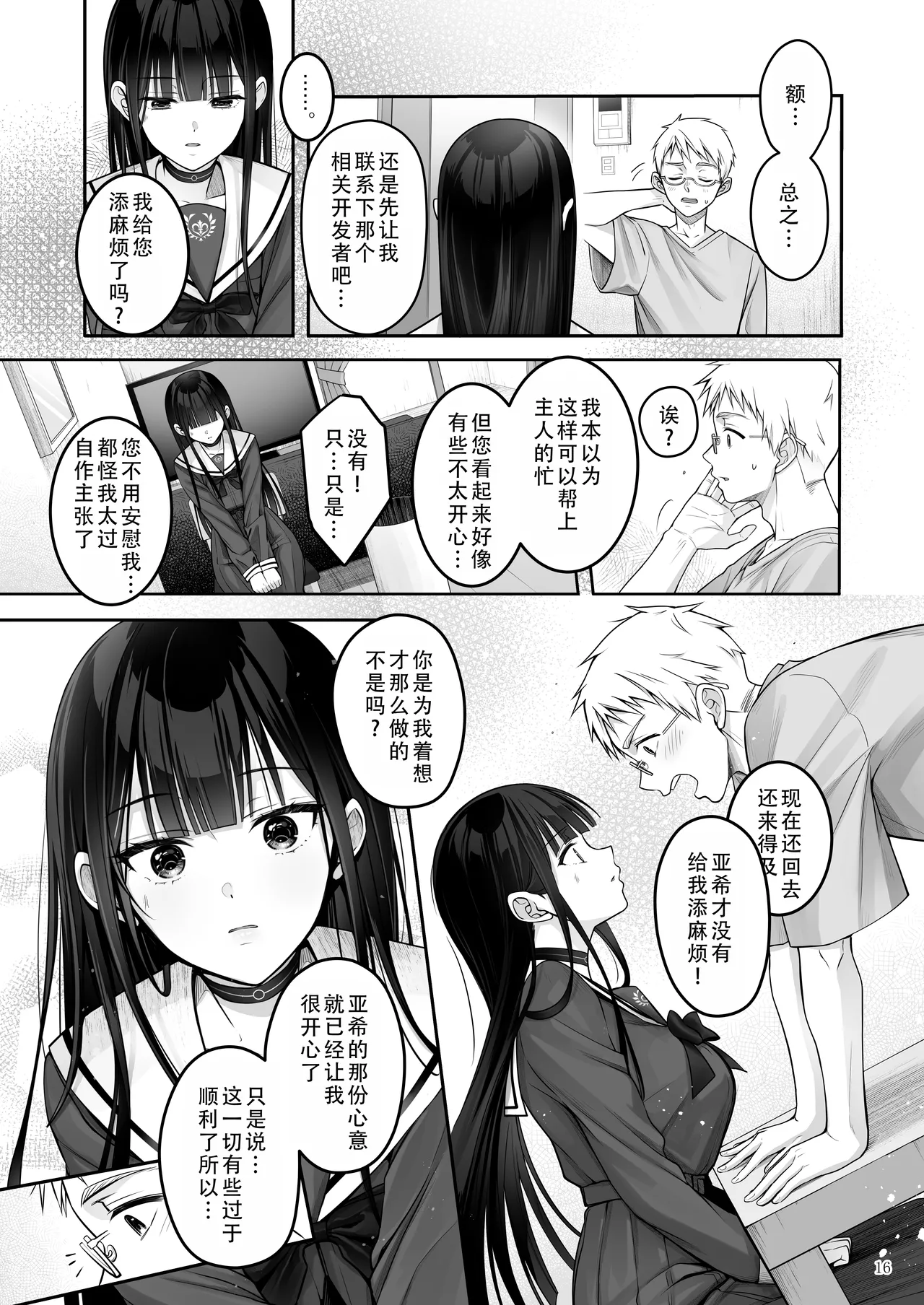 [Yukisizuku (Naganeko)] Automatic Romantic | 机娘  浪漫 [Chinese] [茄某人个人汉化] [Digital] 图片编号 17