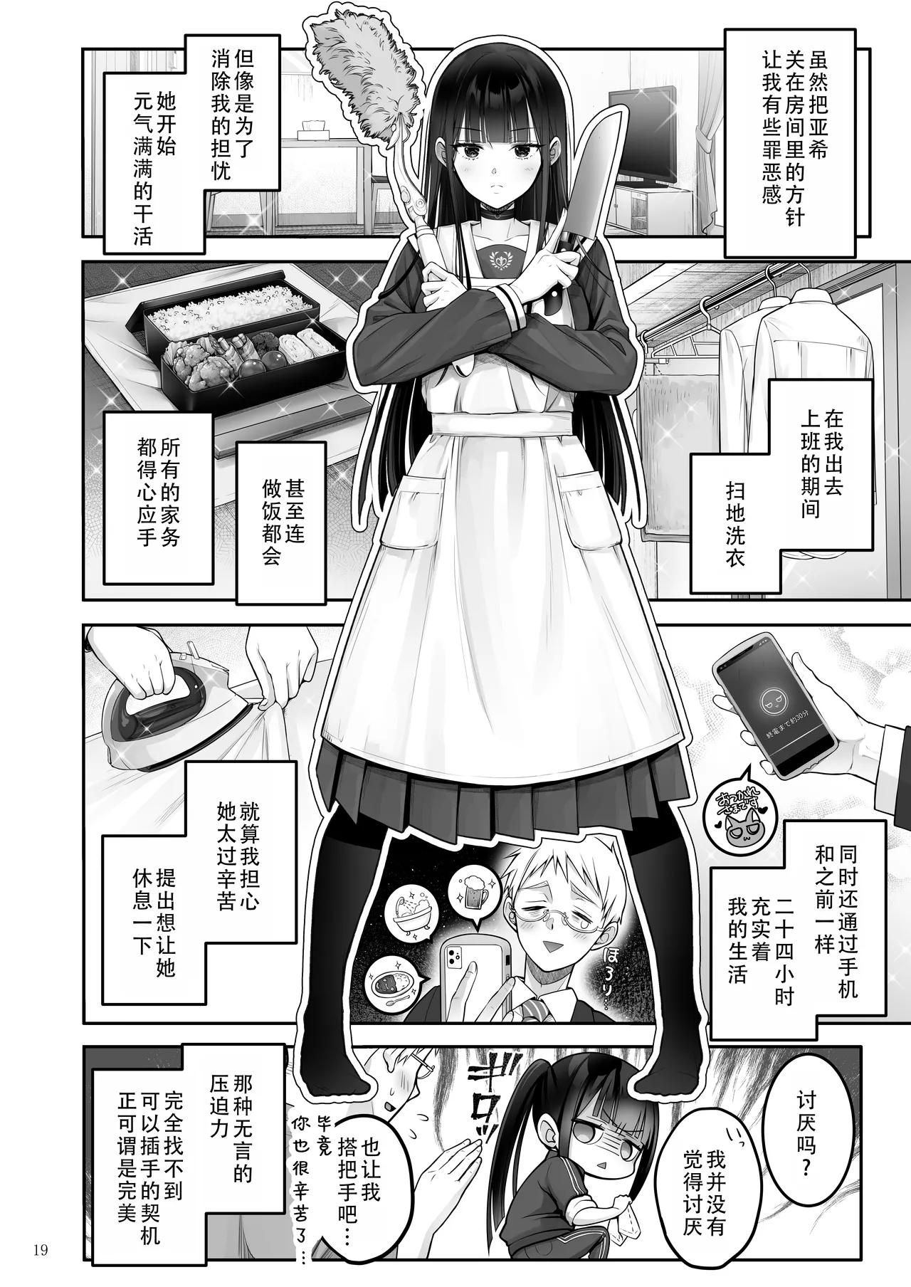 [Yukisizuku (Naganeko)] Automatic Romantic | 机娘  浪漫 [Chinese] [茄某人个人汉化] [Digital] 图片编号 20