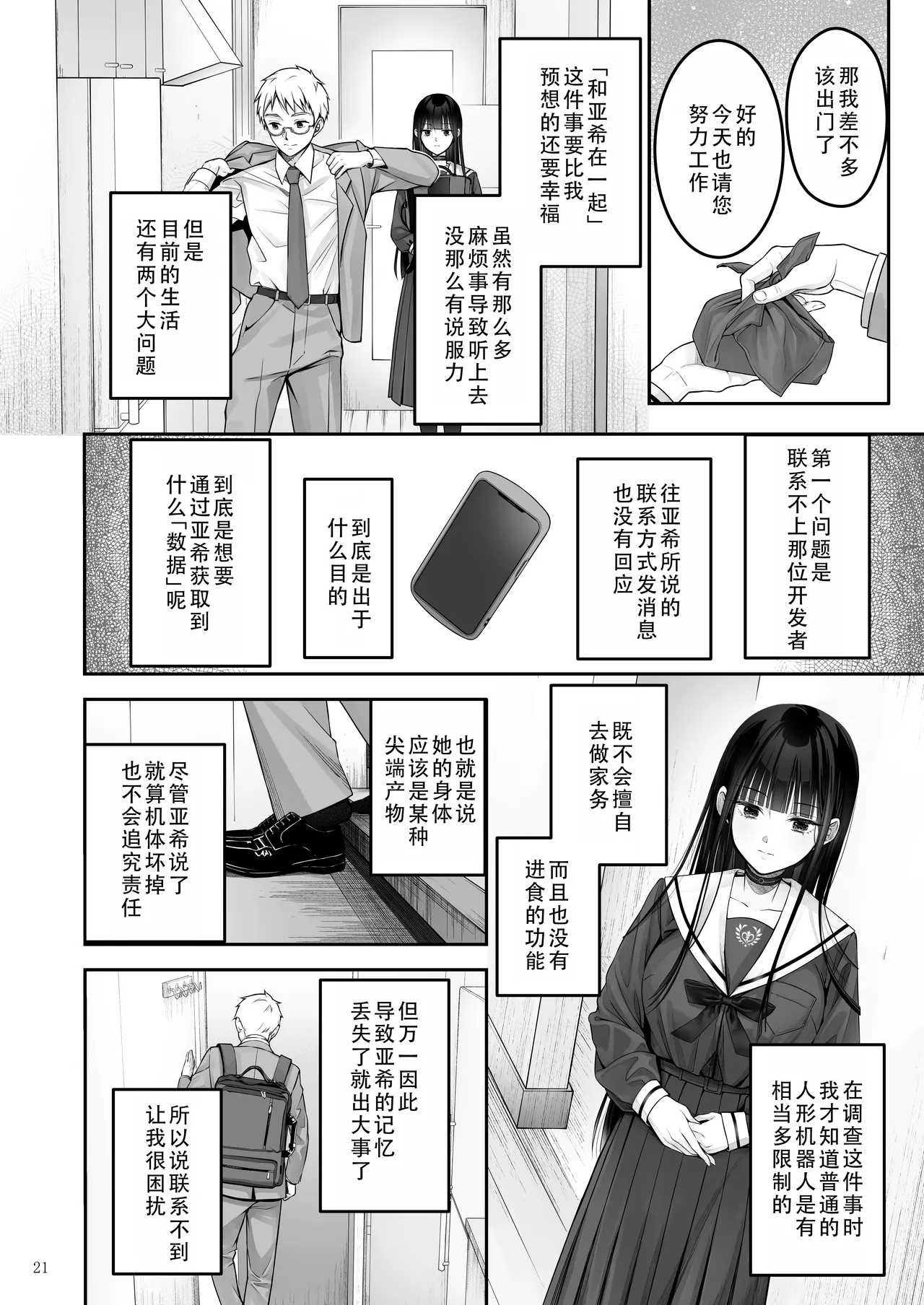 [Yukisizuku (Naganeko)] Automatic Romantic | 机娘  浪漫 [Chinese] [茄某人个人汉化] [Digital] 图片编号 22