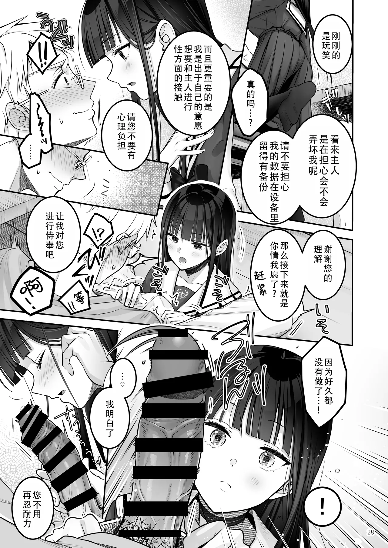 [Yukisizuku (Naganeko)] Automatic Romantic | 机娘  浪漫 [Chinese] [茄某人个人汉化] [Digital] 图片编号 29