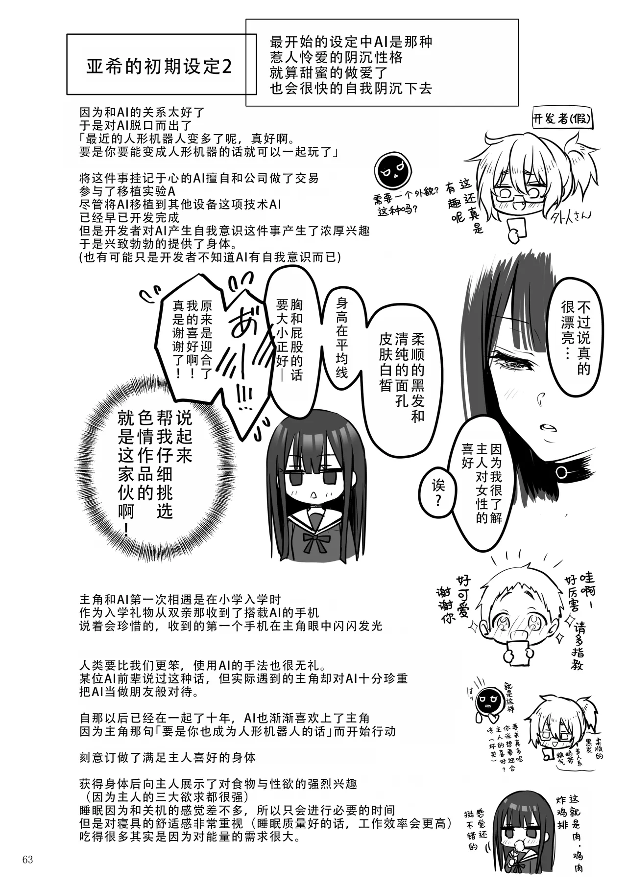 [Yukisizuku (Naganeko)] Automatic Romantic | 机娘  浪漫 [Chinese] [茄某人个人汉化] [Digital] 图片编号 64