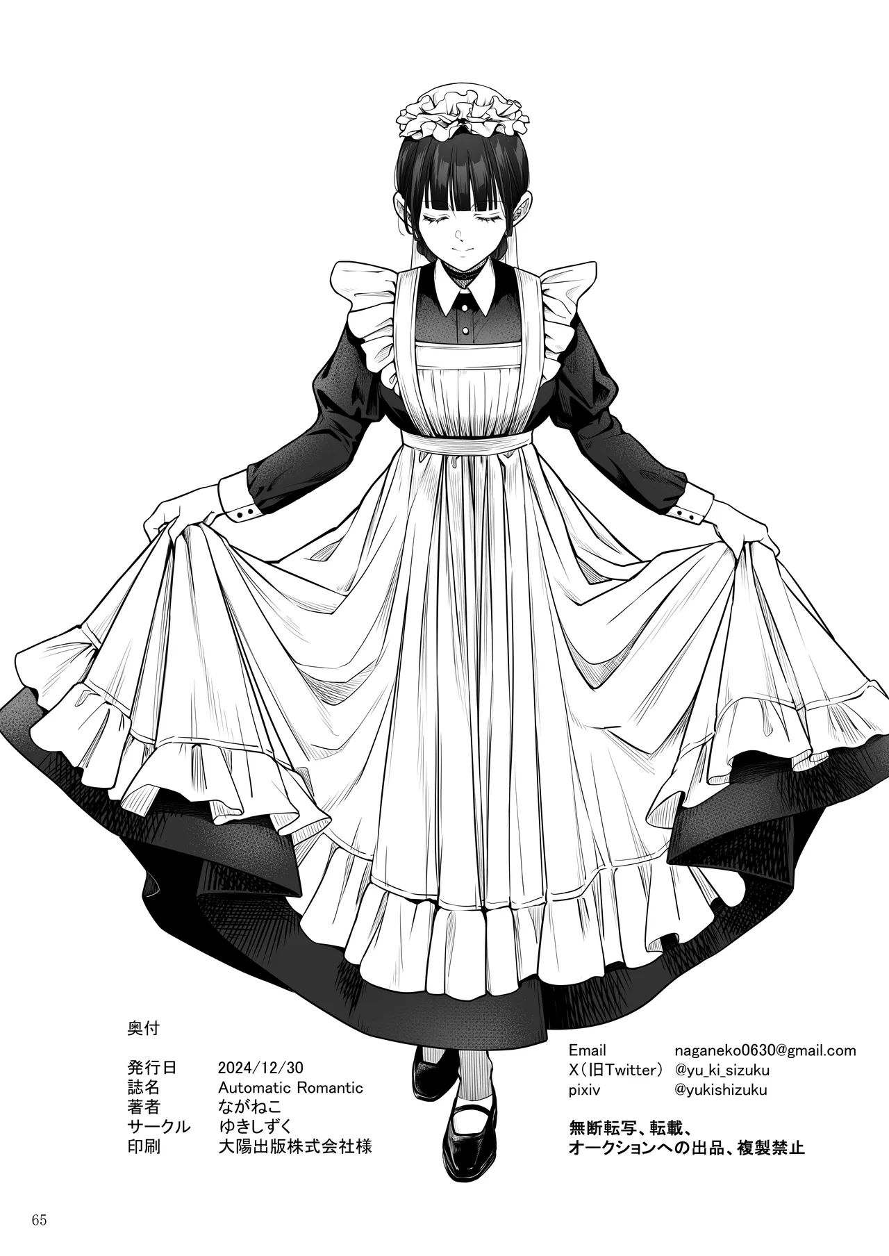 [Yukisizuku (Naganeko)] Automatic Romantic | 机娘  浪漫 [Chinese] [茄某人个人汉化] [Digital] 图片编号 66