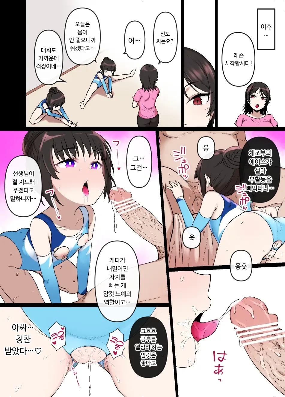 [Kasayarou] 체조 소녀가 중년 교사의 취향 저격 마조 메스비치가 되다 [Korean] numero di immagine  9