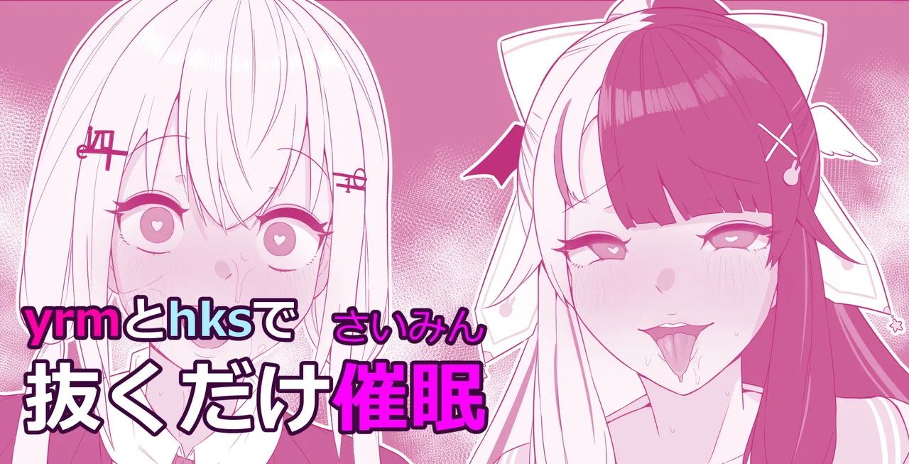 [Mashin Gehyul] Yrm to Hks de Nukudake Saimin (Hakase Fuyuki, Yorumi Rena) [Chinese] image number 1